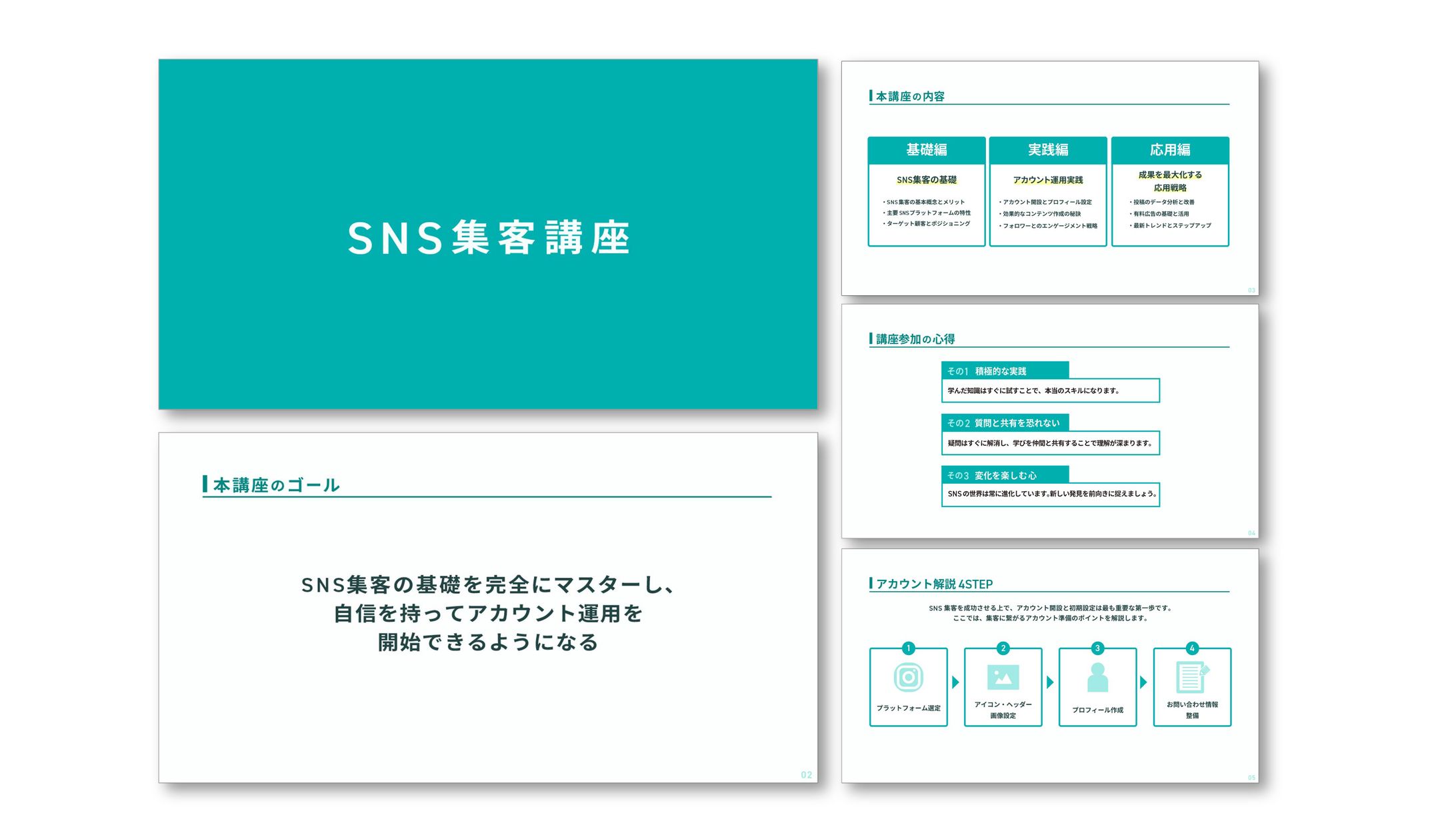 セミナースライド | SNS集客講座-1