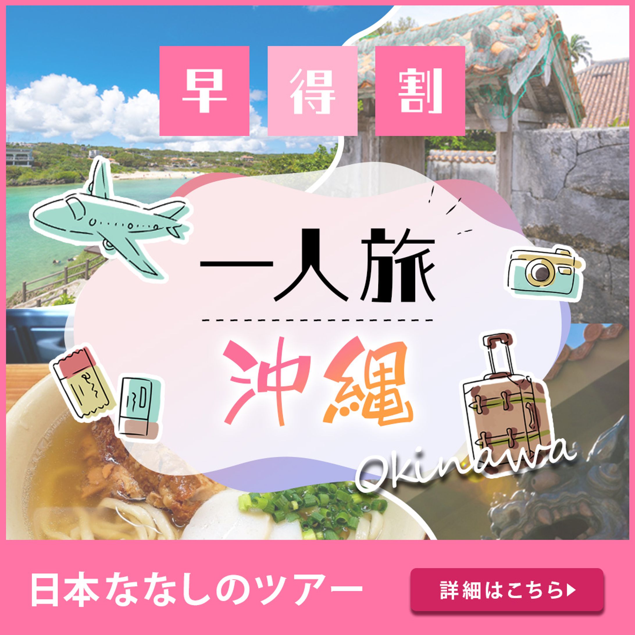 一人旅沖縄-1