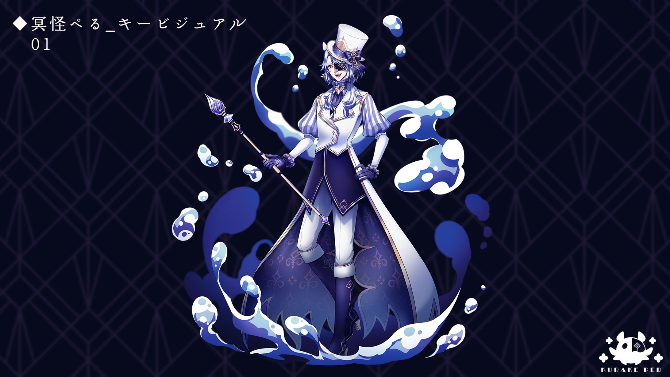 キービジュアル＿冥怪ぺる-1