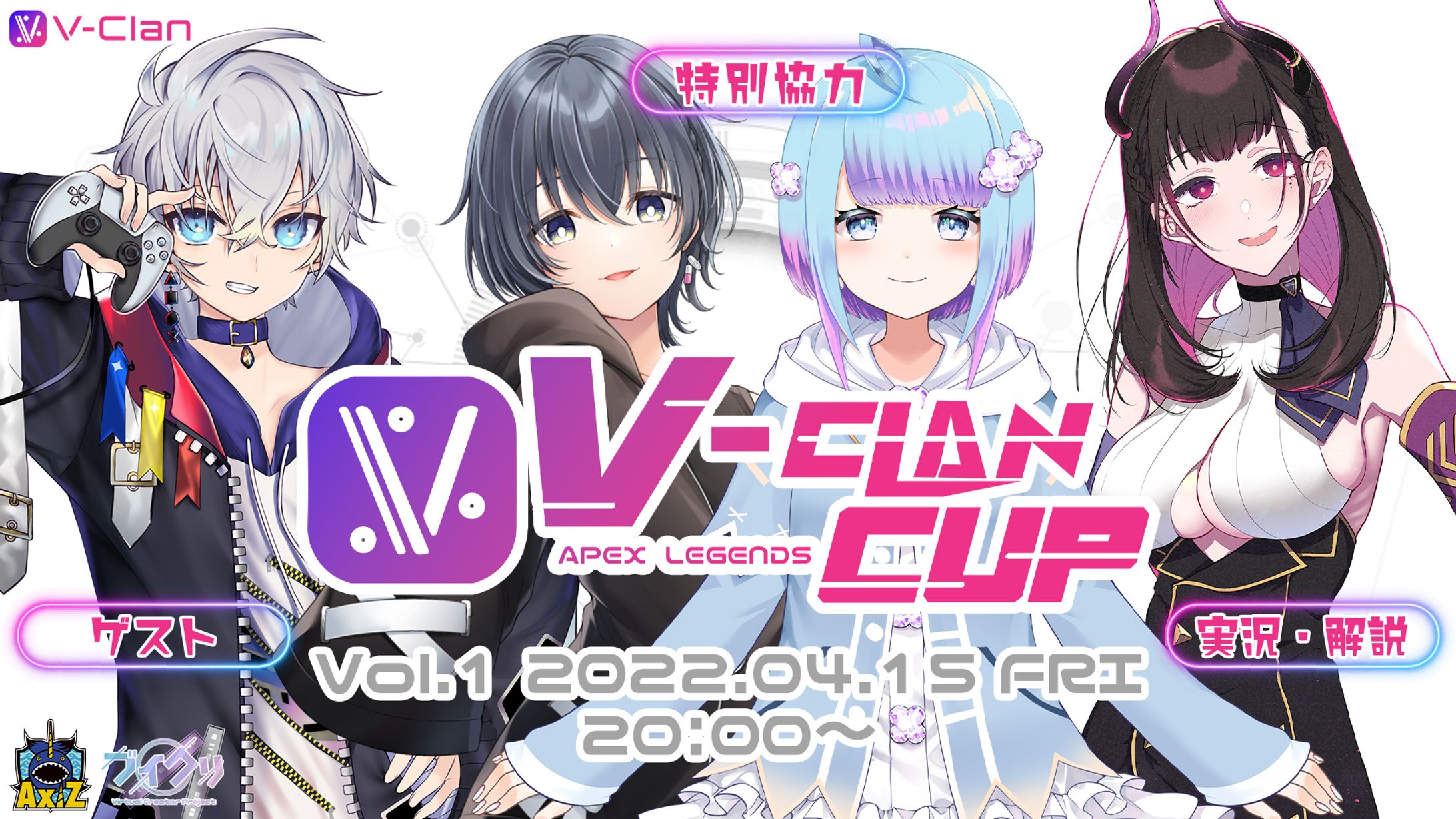APEX大会実況MC：V-CLANCUP Vol.1-1