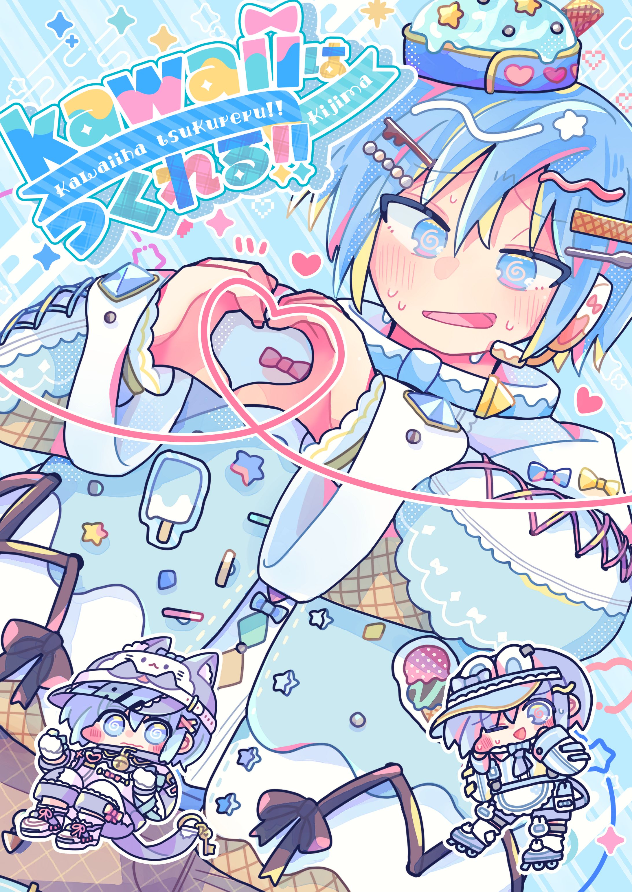 kawaiiは作れる!!-1