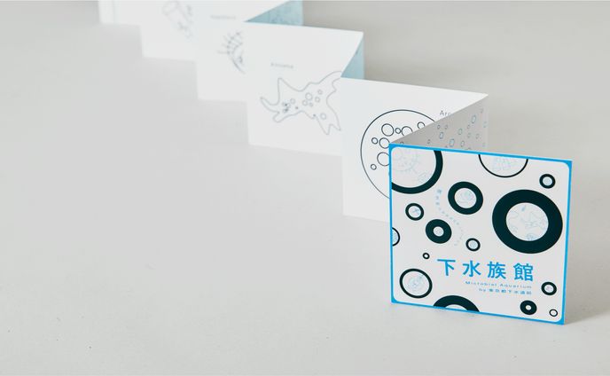 東京都下水道局コラボZINE