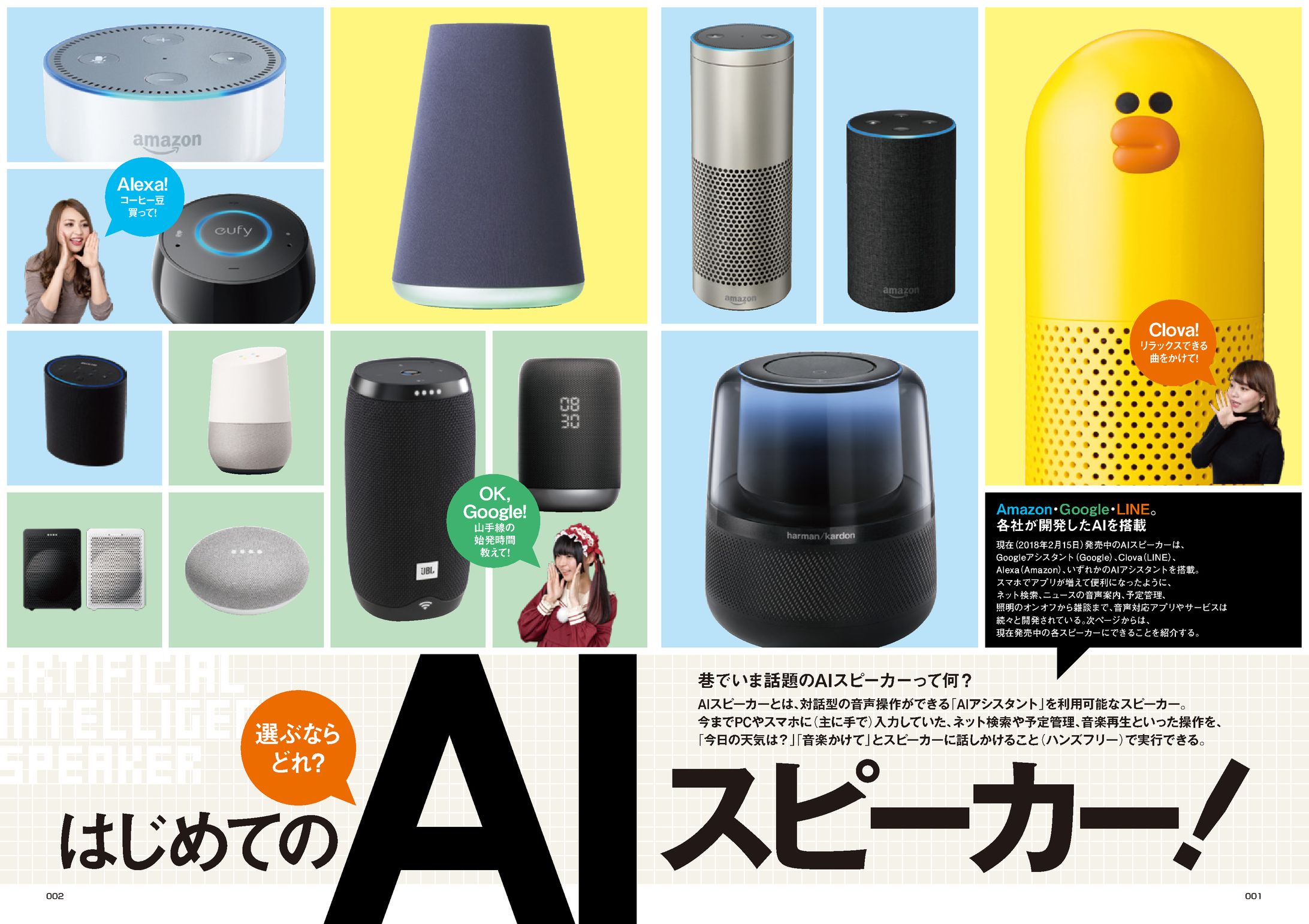 特集AIスピーカー-1