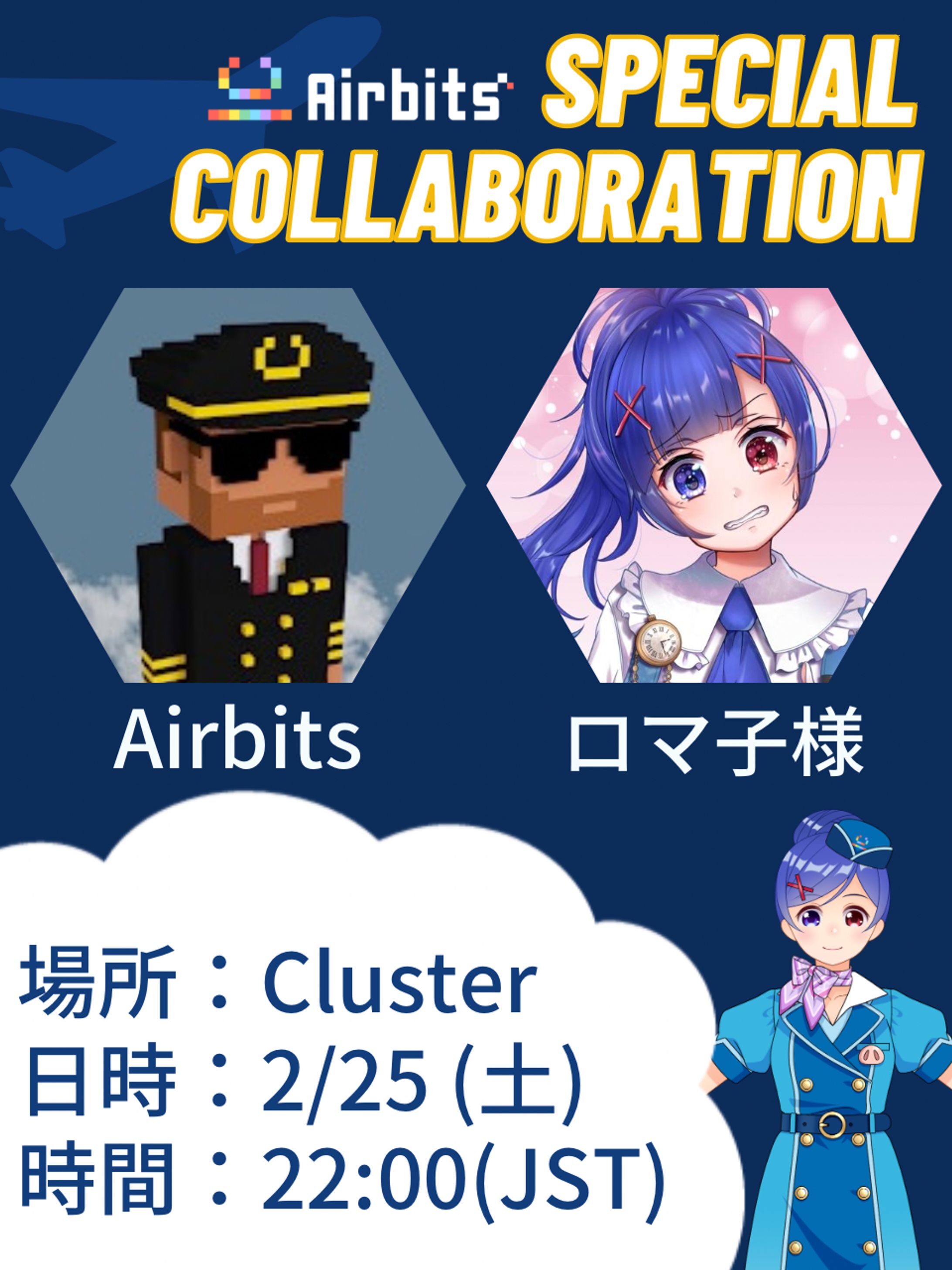 Airbits ロマ子様　コラボレーション-1