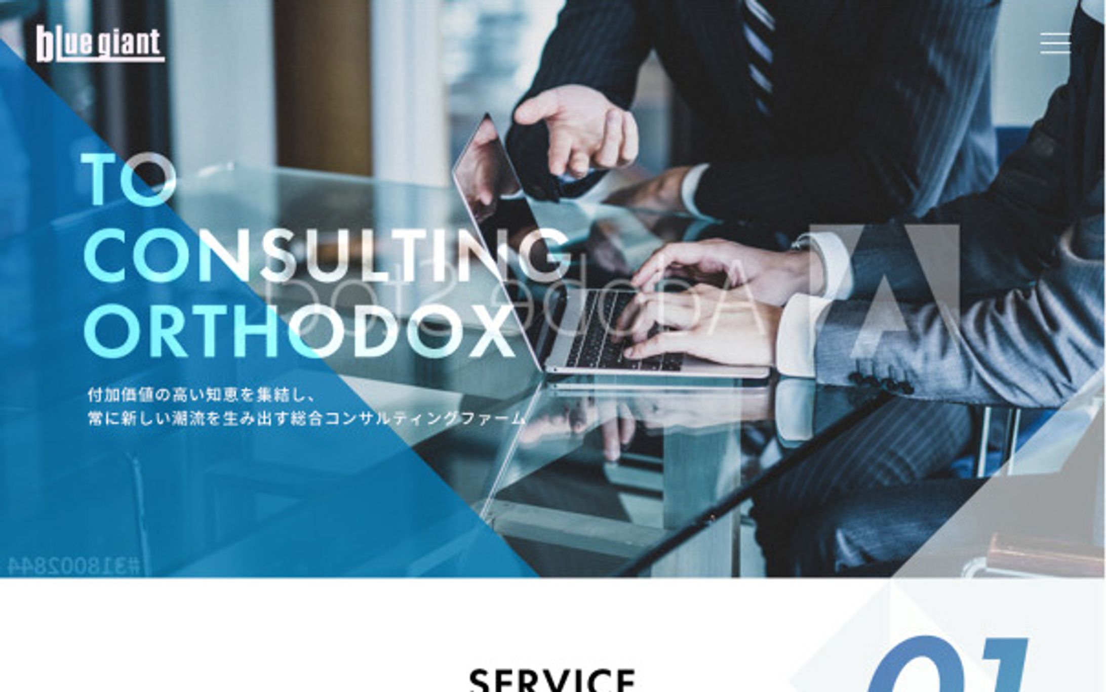 コンサルティング会社コーポレートサイト-1