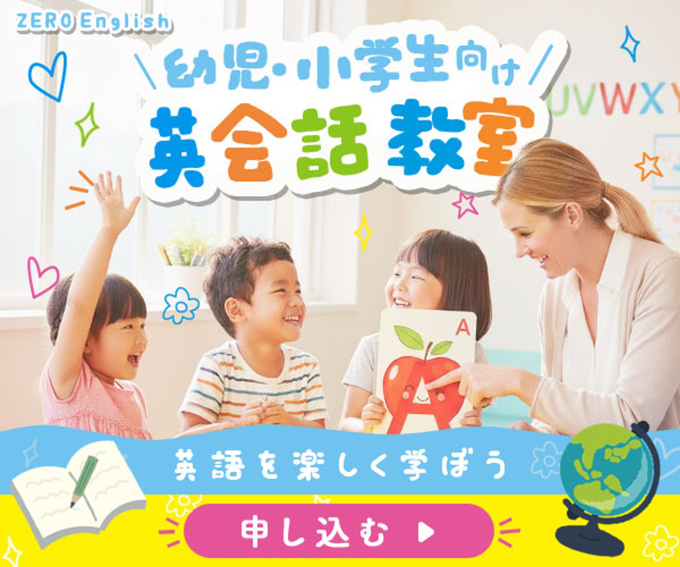 英会話教室バナー｜スクール課題-1