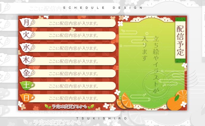 スケジュール表_香茶蜜フミコ様