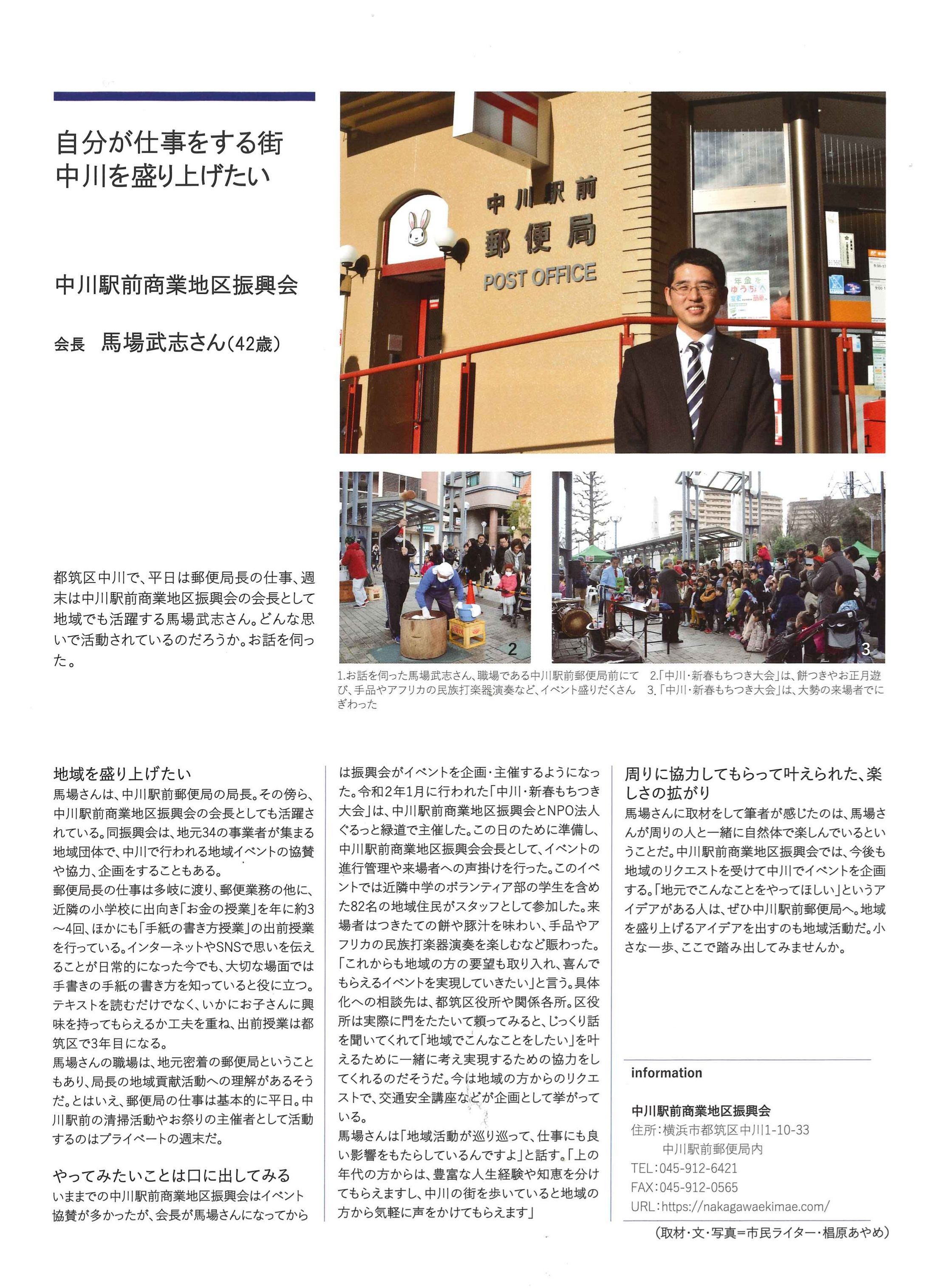 縁ジンVol.23　特集「現役世代の男性がまちを元気にする！」インタビュー-1