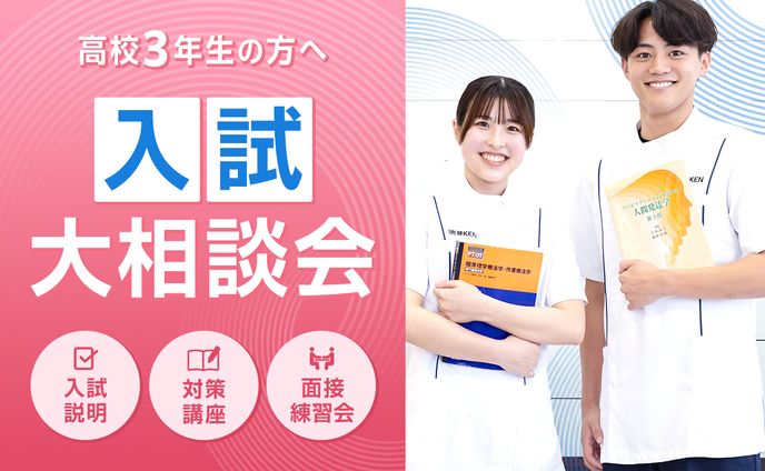 医療系学校の入試相談会