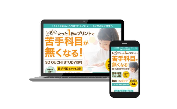 【LP】子どもの学習教材