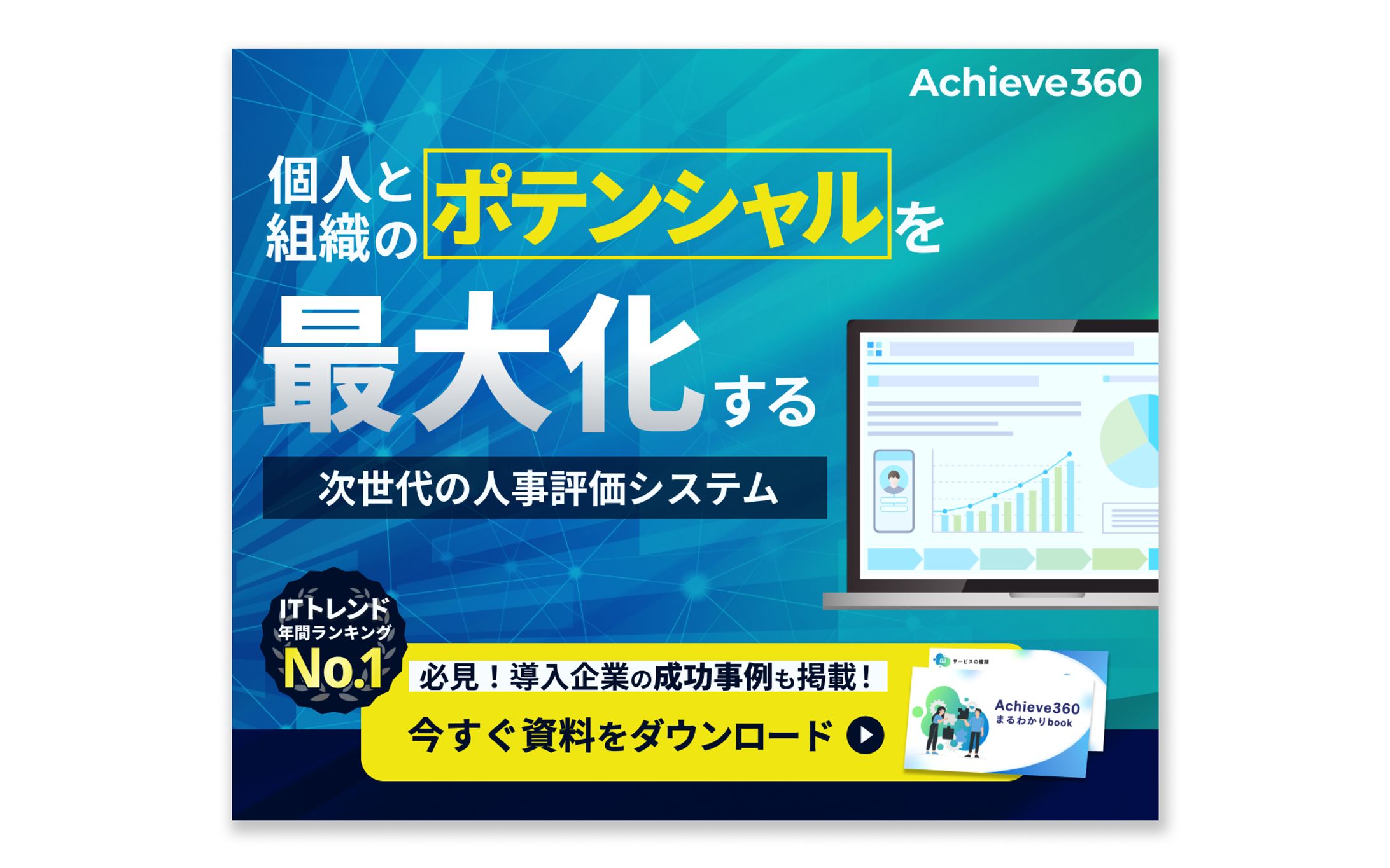 人事評価システムバナー（自主制作）-1