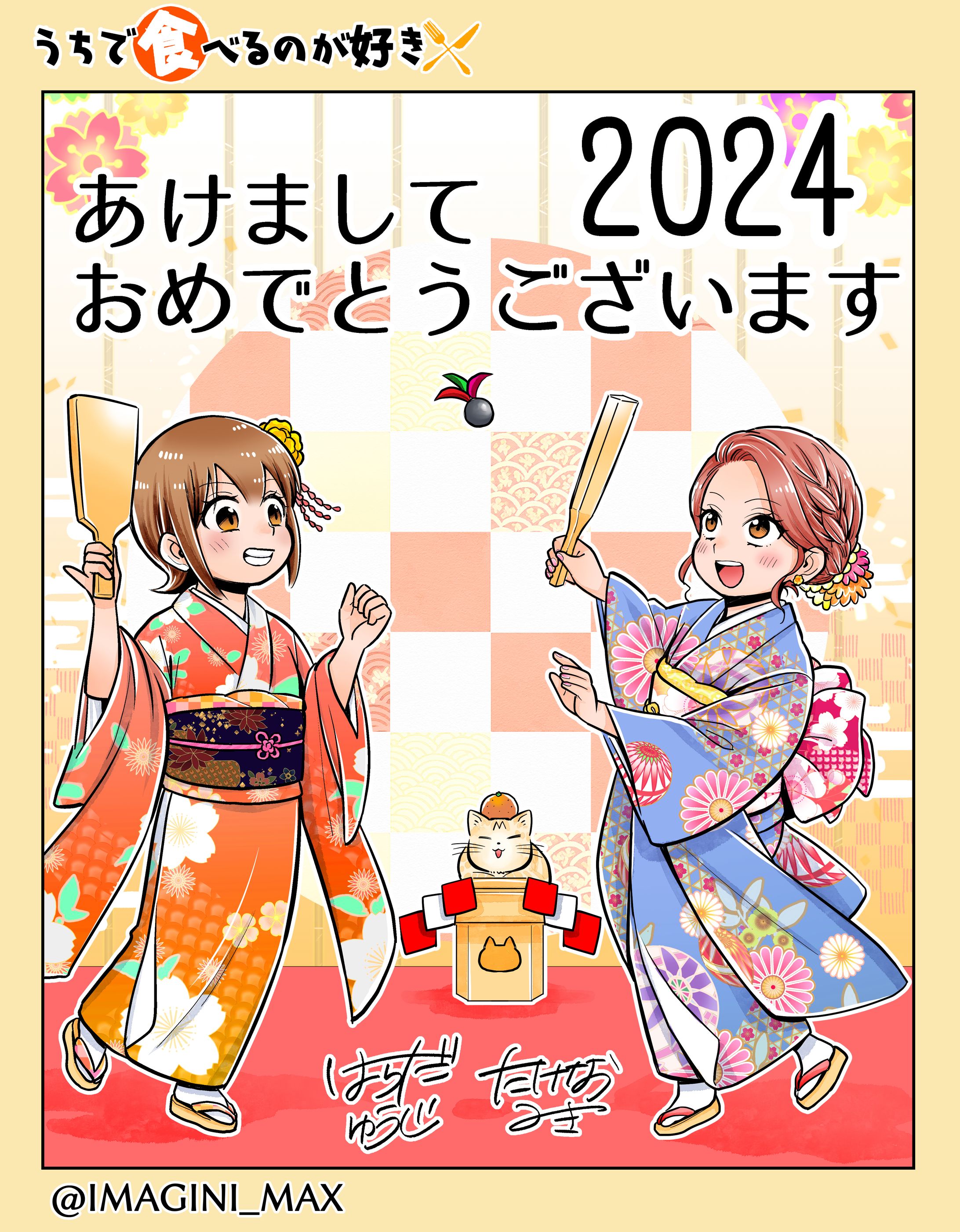 お正月2024-1