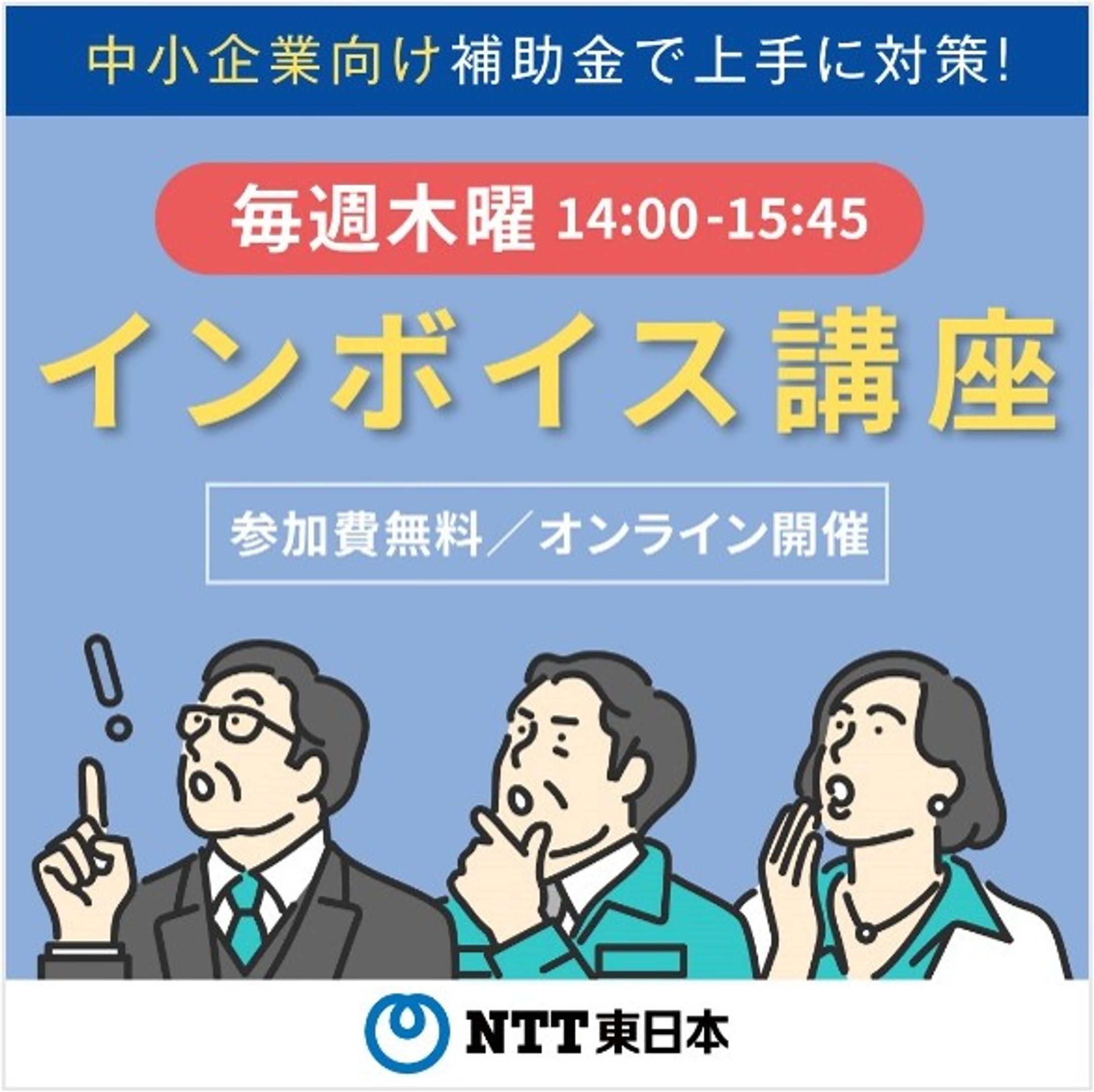 インボイスセミナー_Facebook用バナー-1