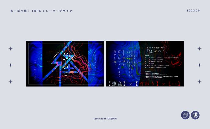 「経-たていと-」TRPGトレーラーデザイン