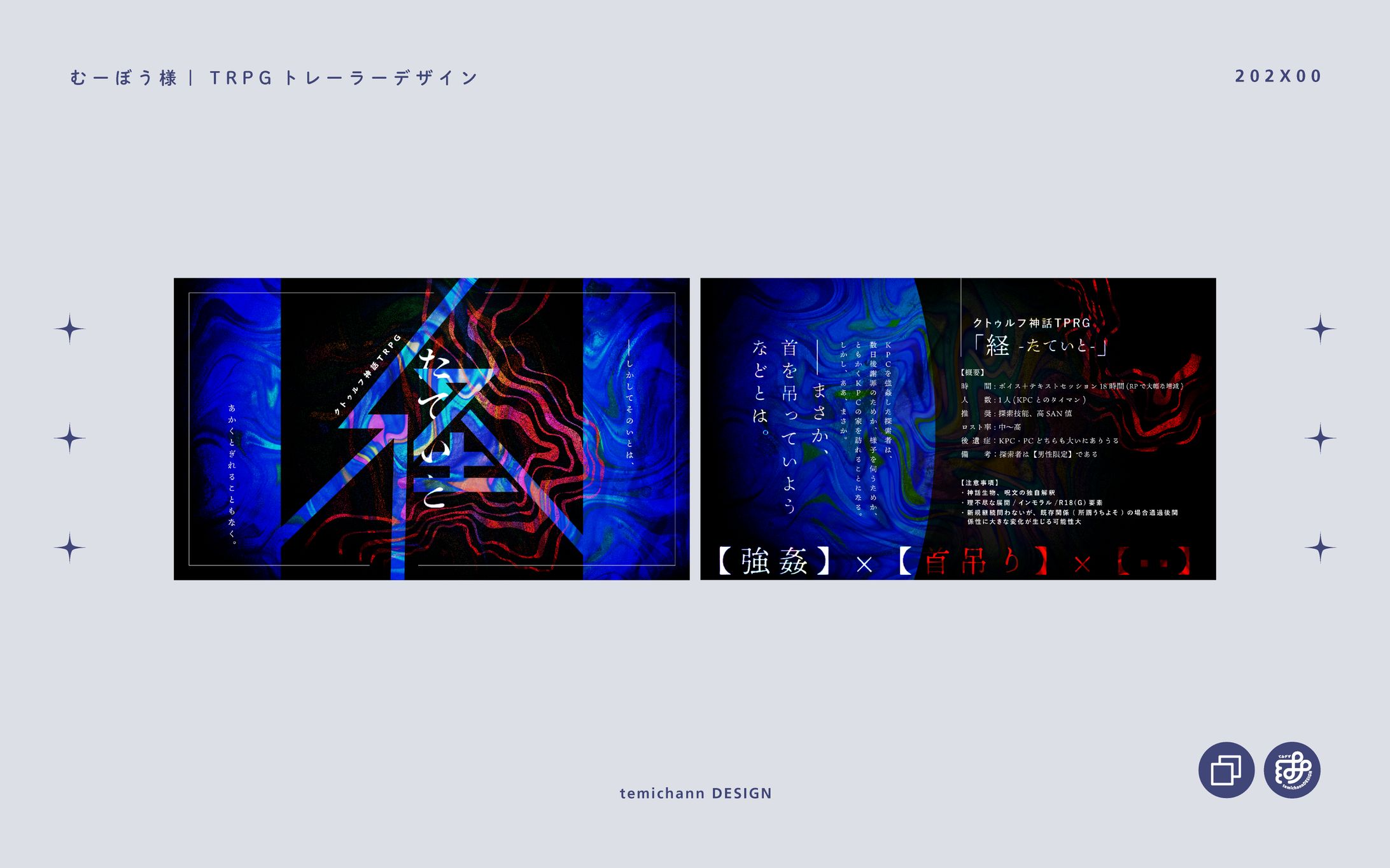 「経-たていと-」TRPGトレーラーデザイン-1