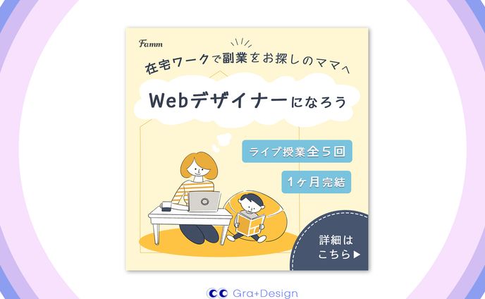 【納品実績】 バナー | (株)Timers様 Webデザイン講座広告用バナー[納品作品]