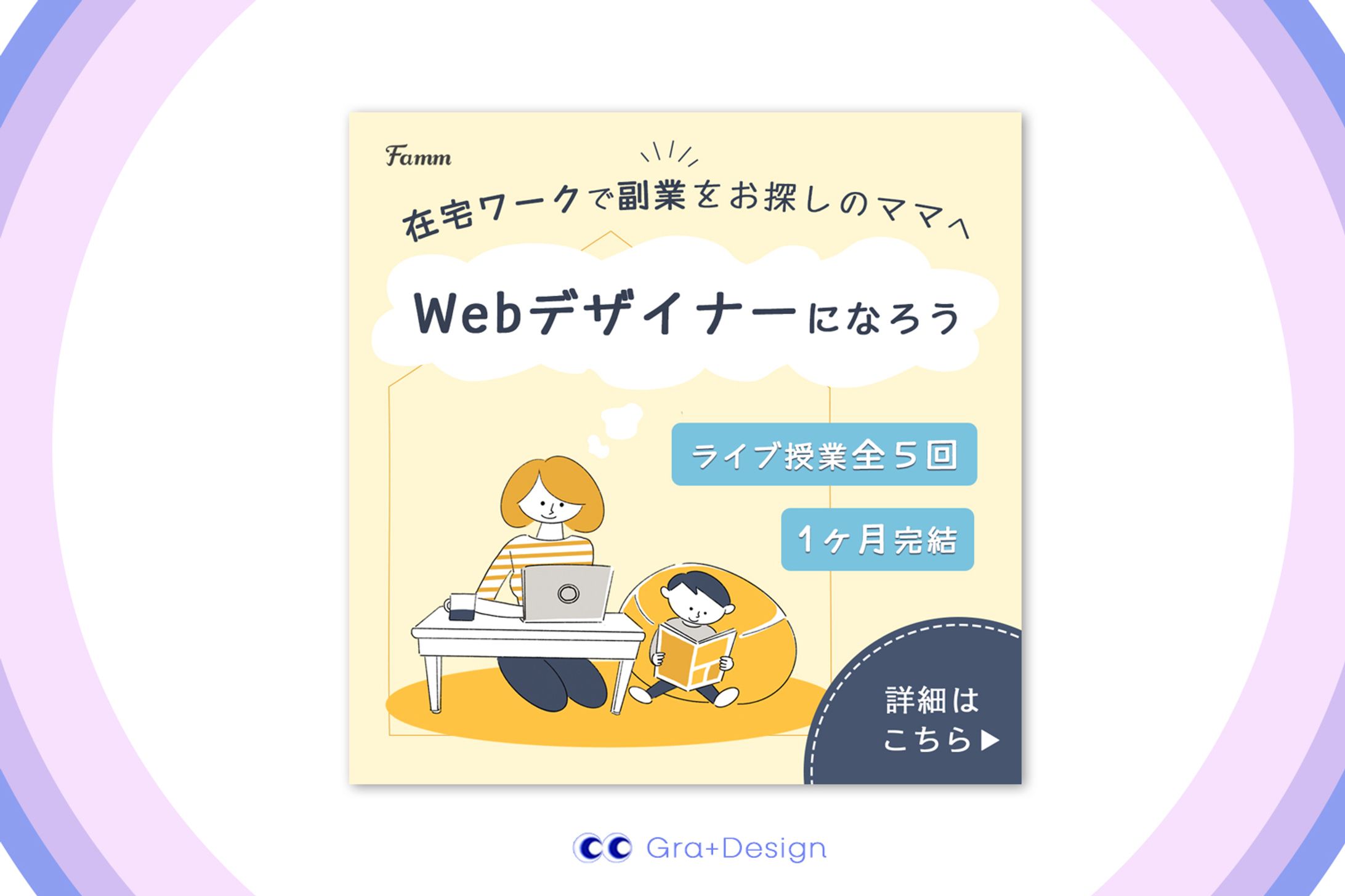 【納品実績】 バナー | (株)Timers様 Webデザイン講座広告用バナー[納品作品]-1