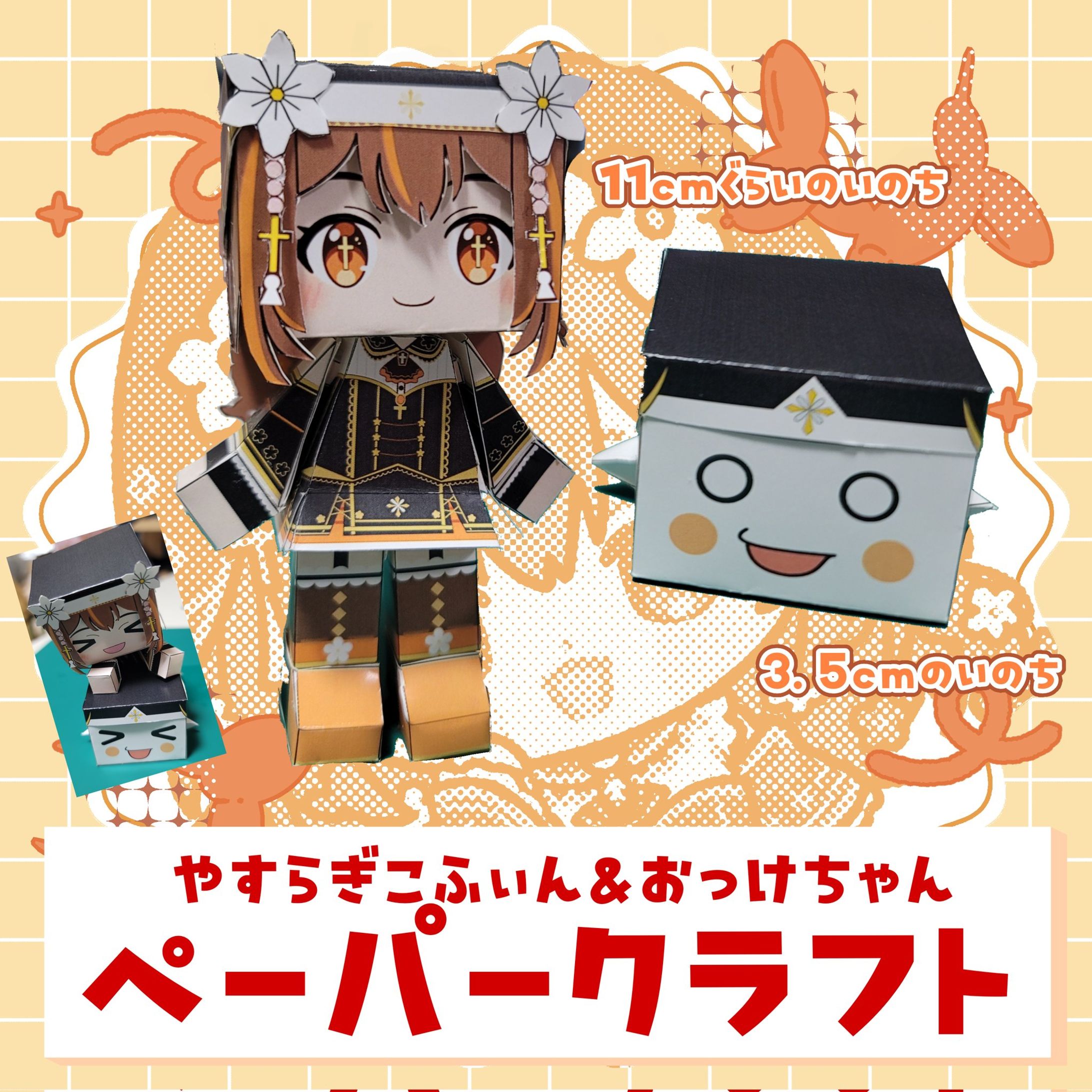 やすらぎこふぃん【ペーパークラフト】-1