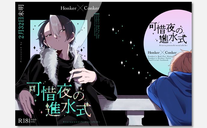 「可惜夜の進水式」表紙デザイン
