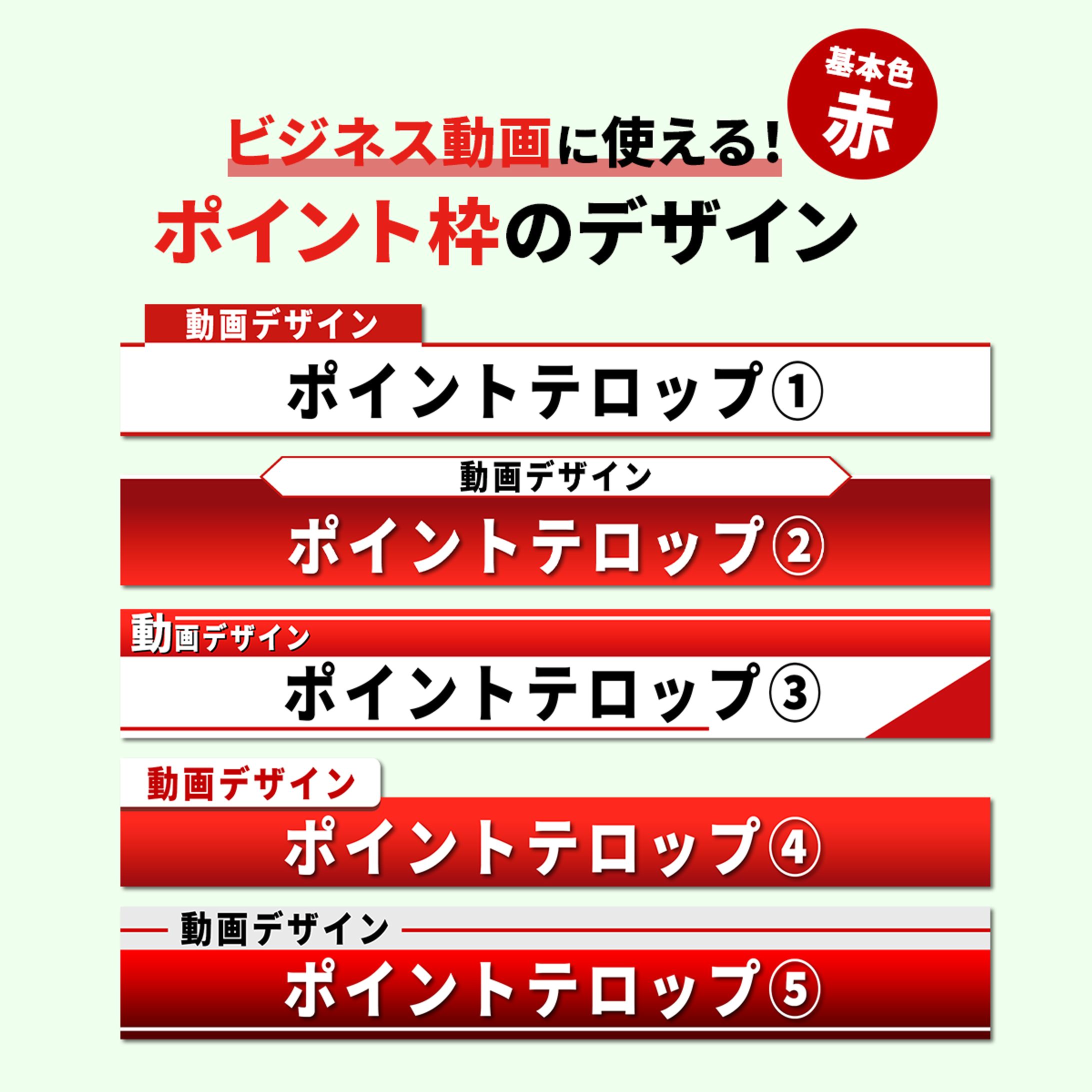 ポイントテロップ枠②-1