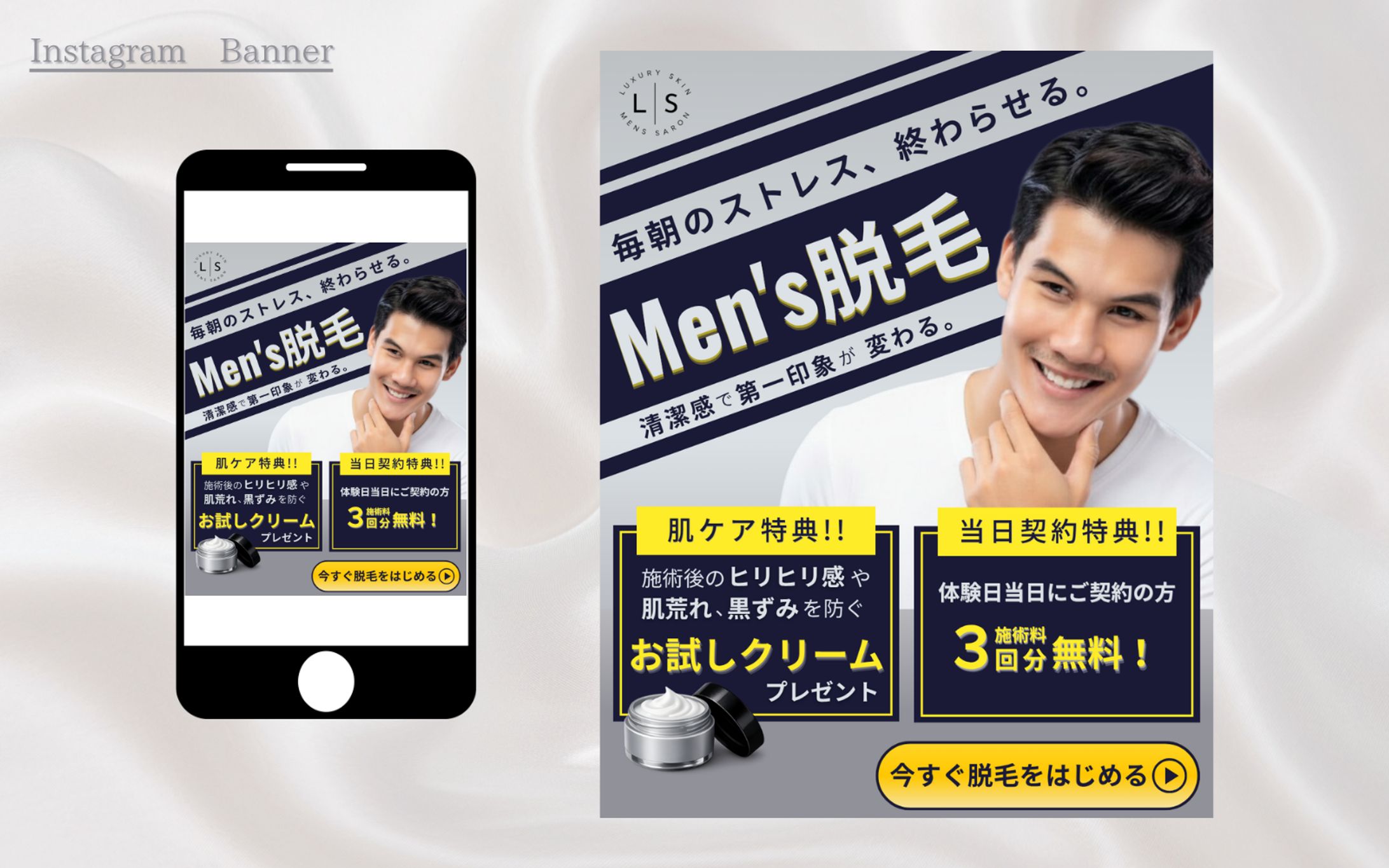 【HerTech架空案件】メンズ脱毛バナー -1