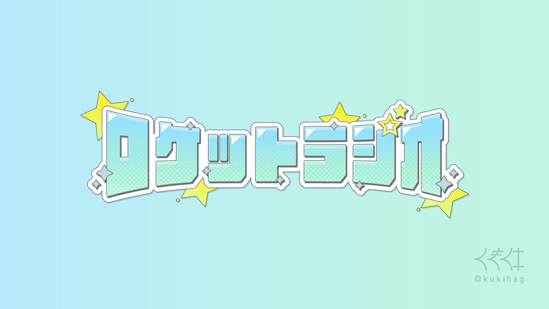 ロケットラジオ-1