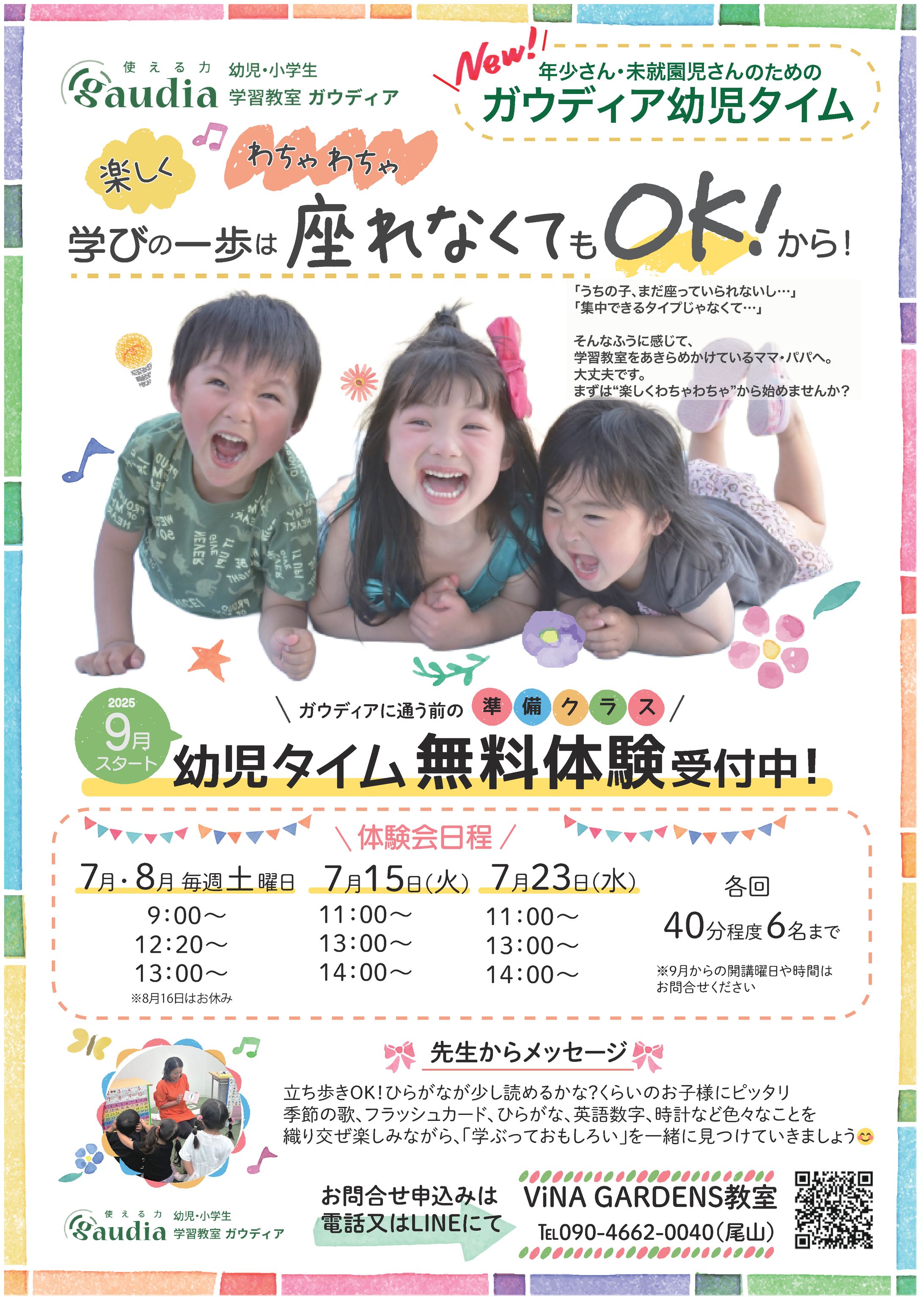 チラシ：体験会募集チラシ-1