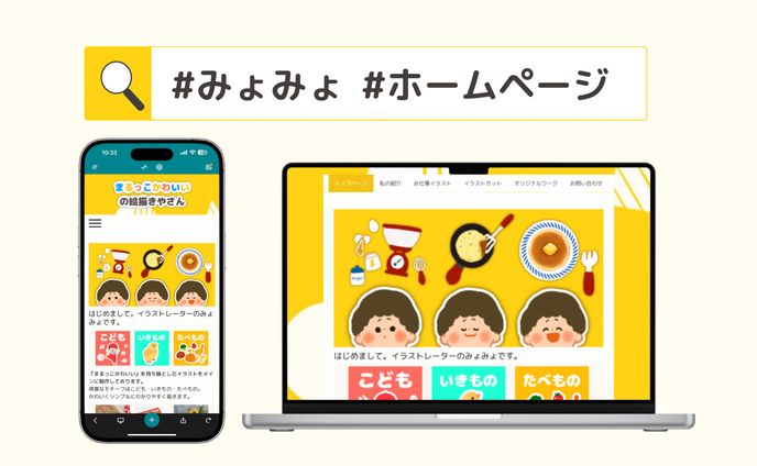 みょみょのホームページ