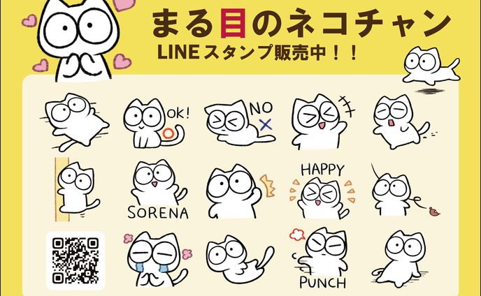 LINEスタンプ