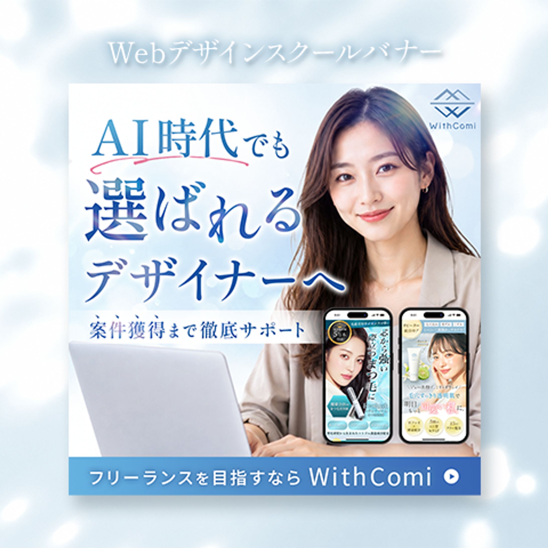 Webデザインスクールバナー(自主制作)-1