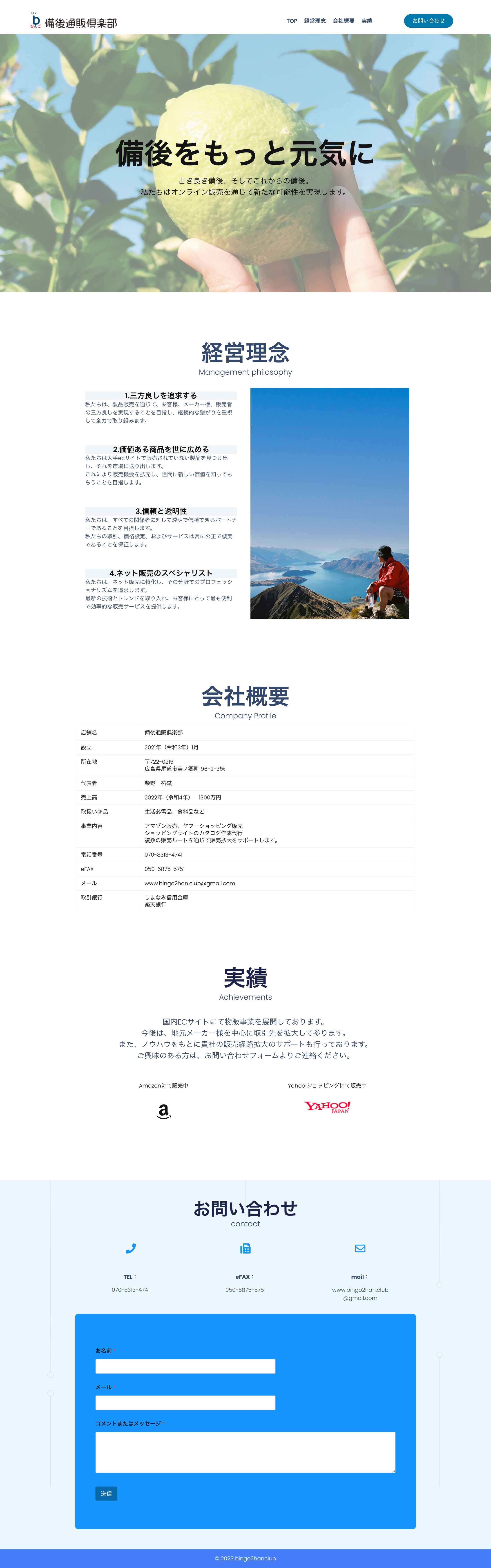 備後通販倶楽部様　HP-1