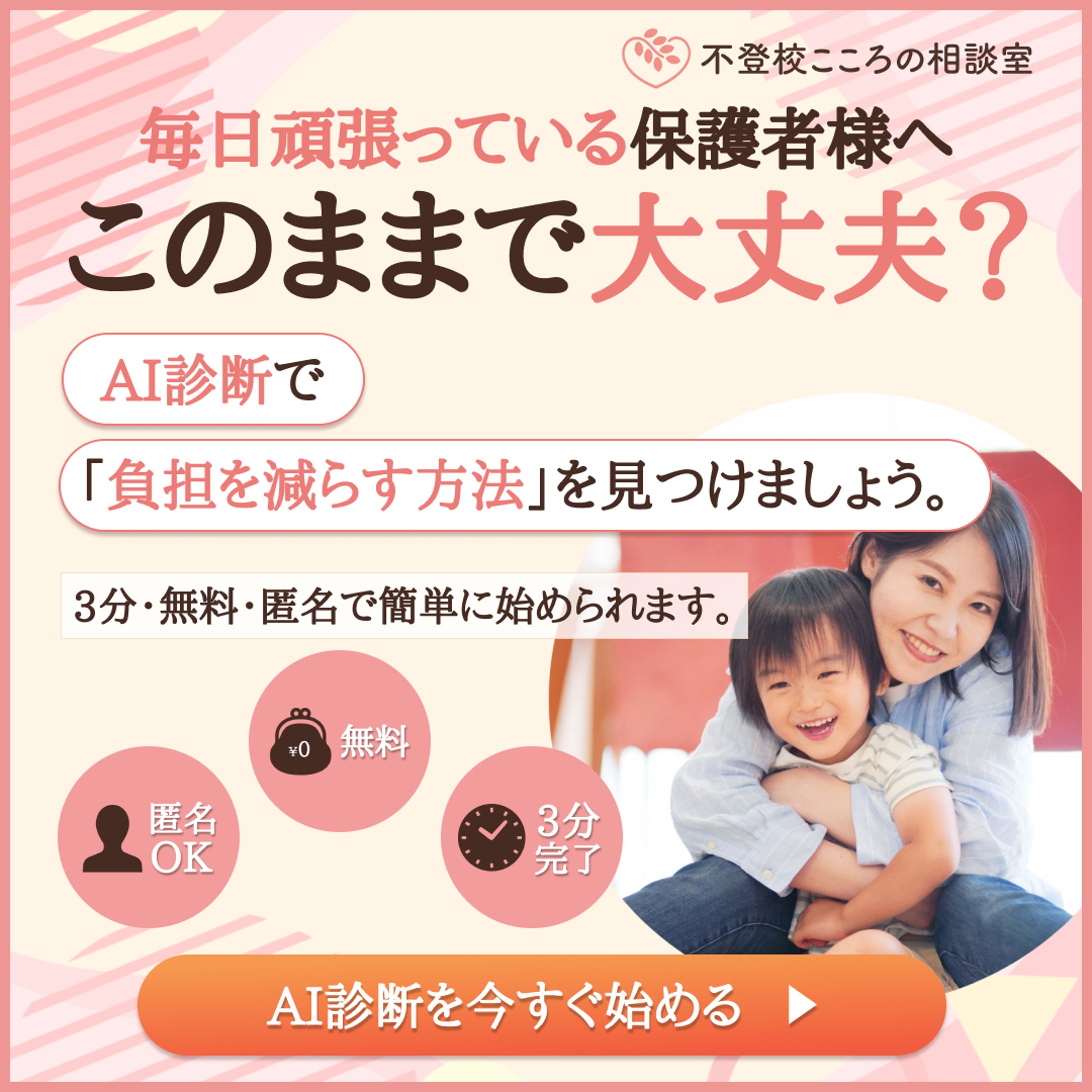 AI診断バナー1【1080ｘ1080】-1