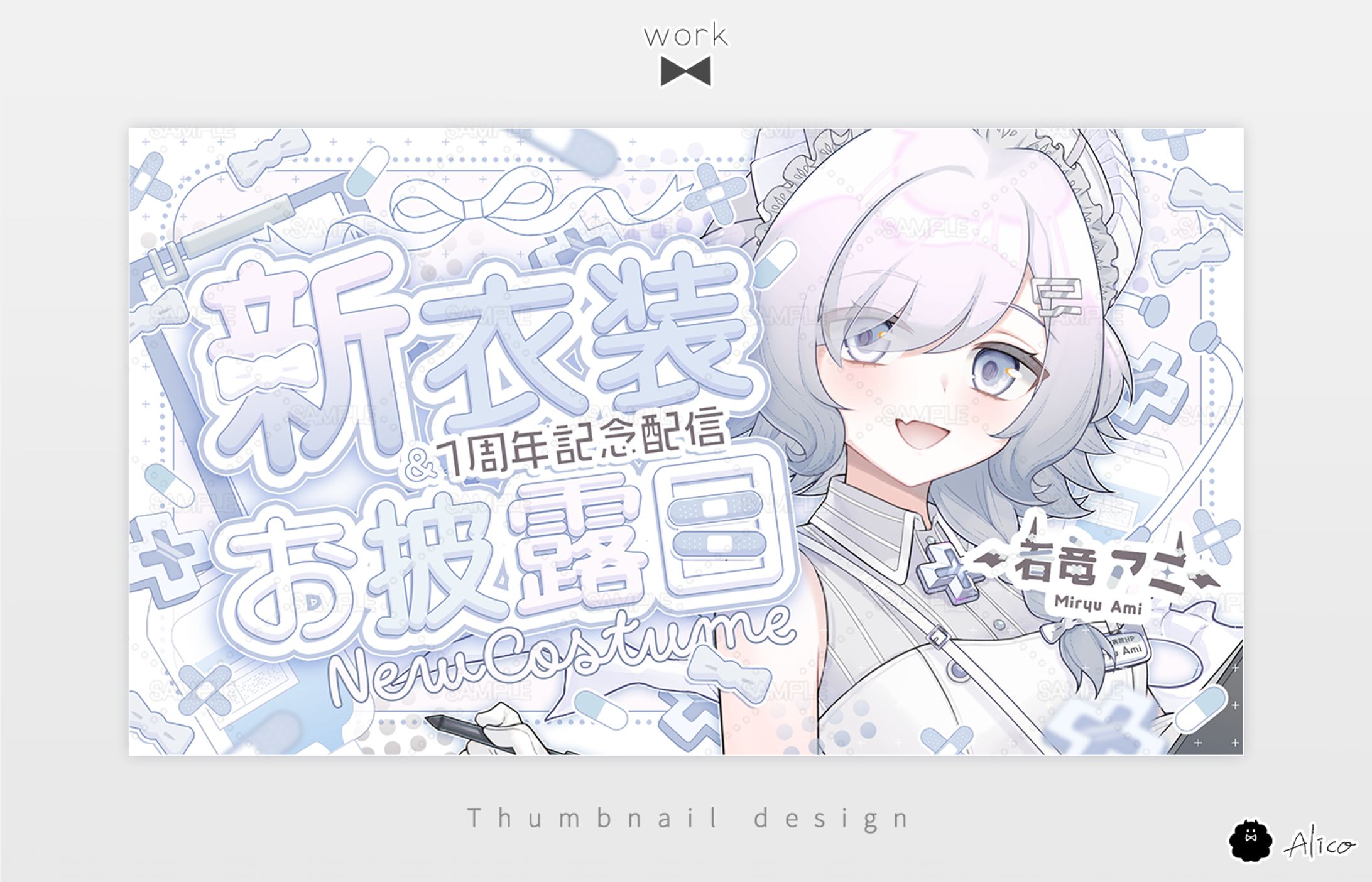 Thumbnail／看竜アミ様-1