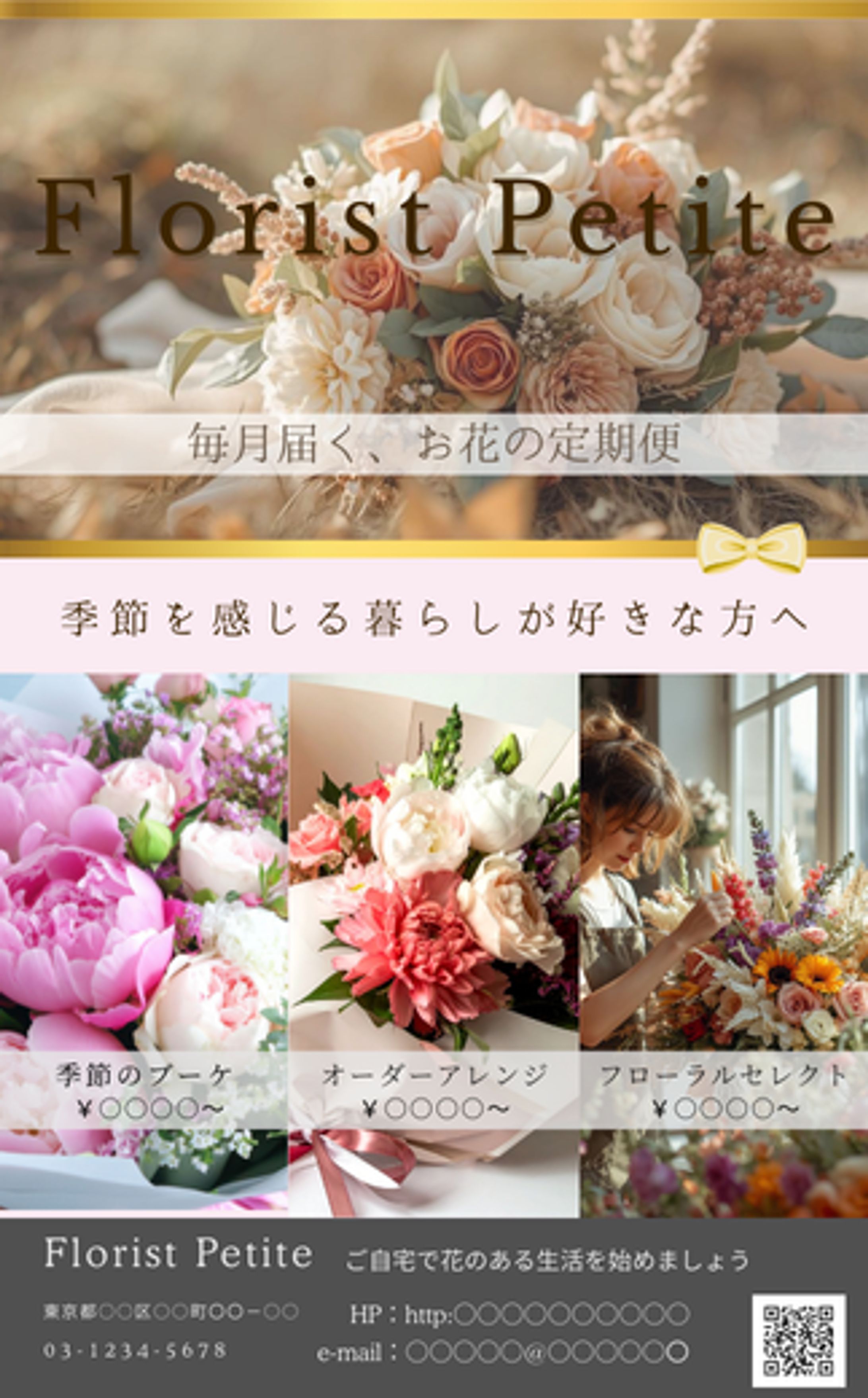 お花屋さんの定期便のチラシデザイン -1