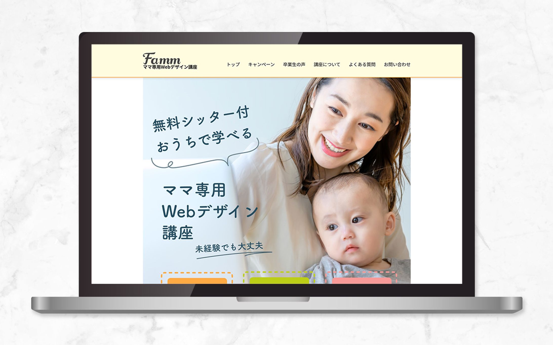 FammママWebデザイン講座LP-1
