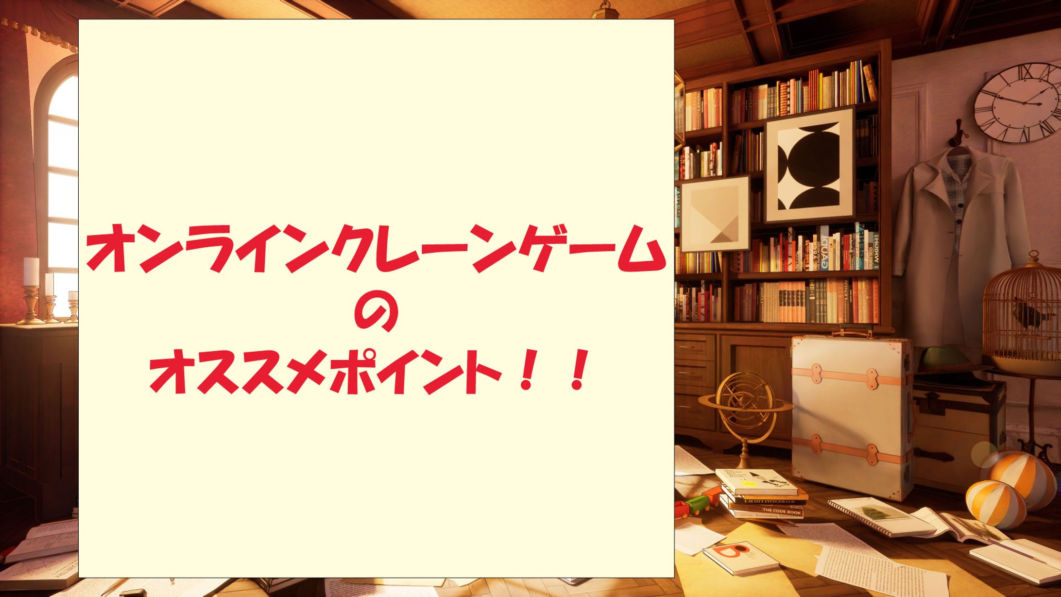【実績：案件配信】自分で作成・配信で使用したオリジナルスライド資料（どこでもキャッチャー様）-1