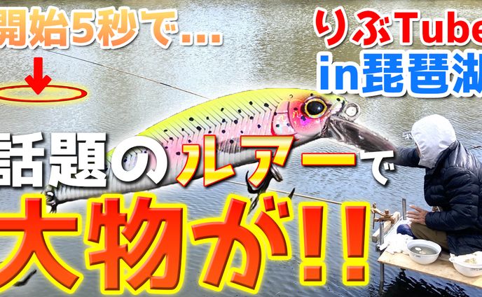 【エンタメ系】話題の新作ルアーで大物釣ってみた!!