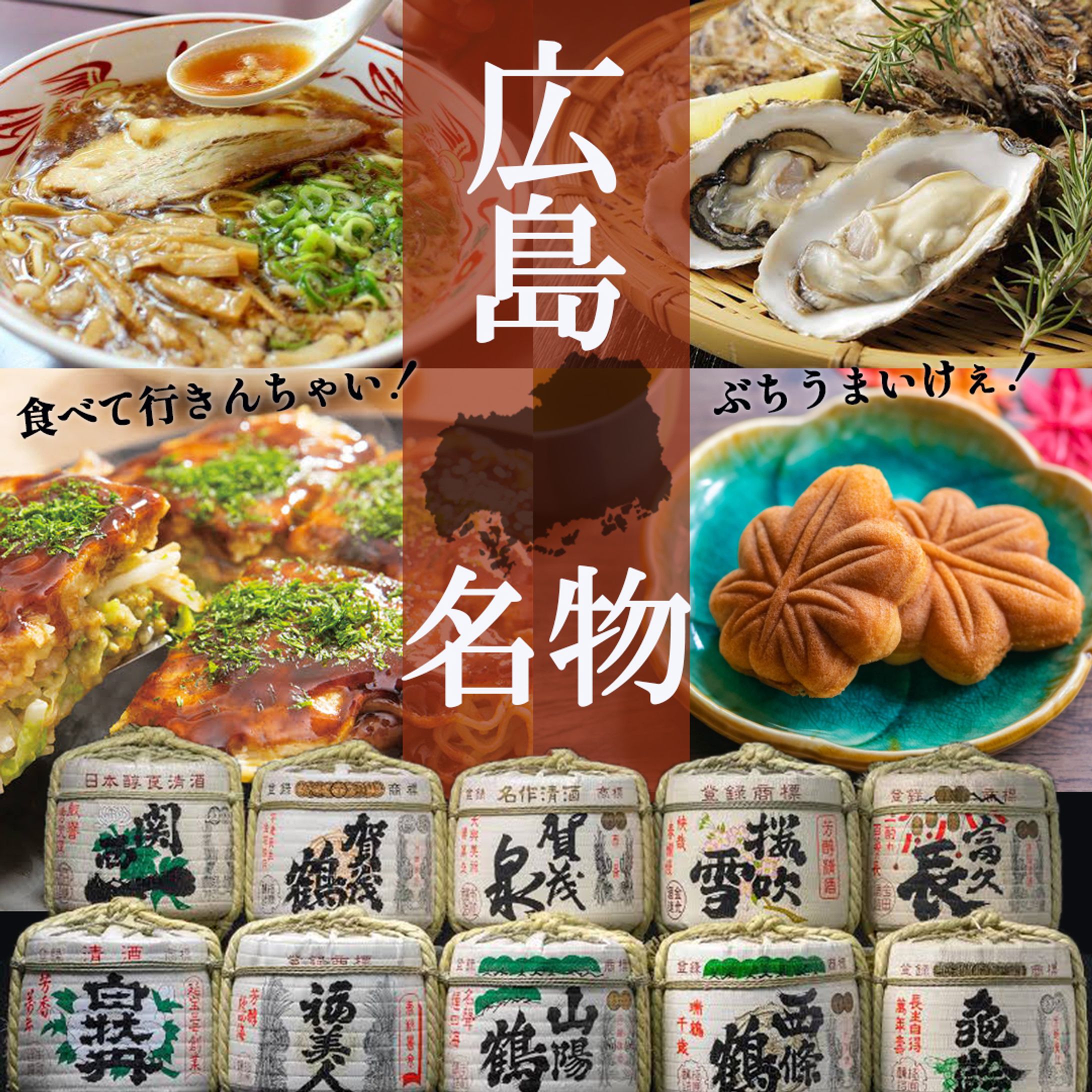 広島名物紹介バナー-1