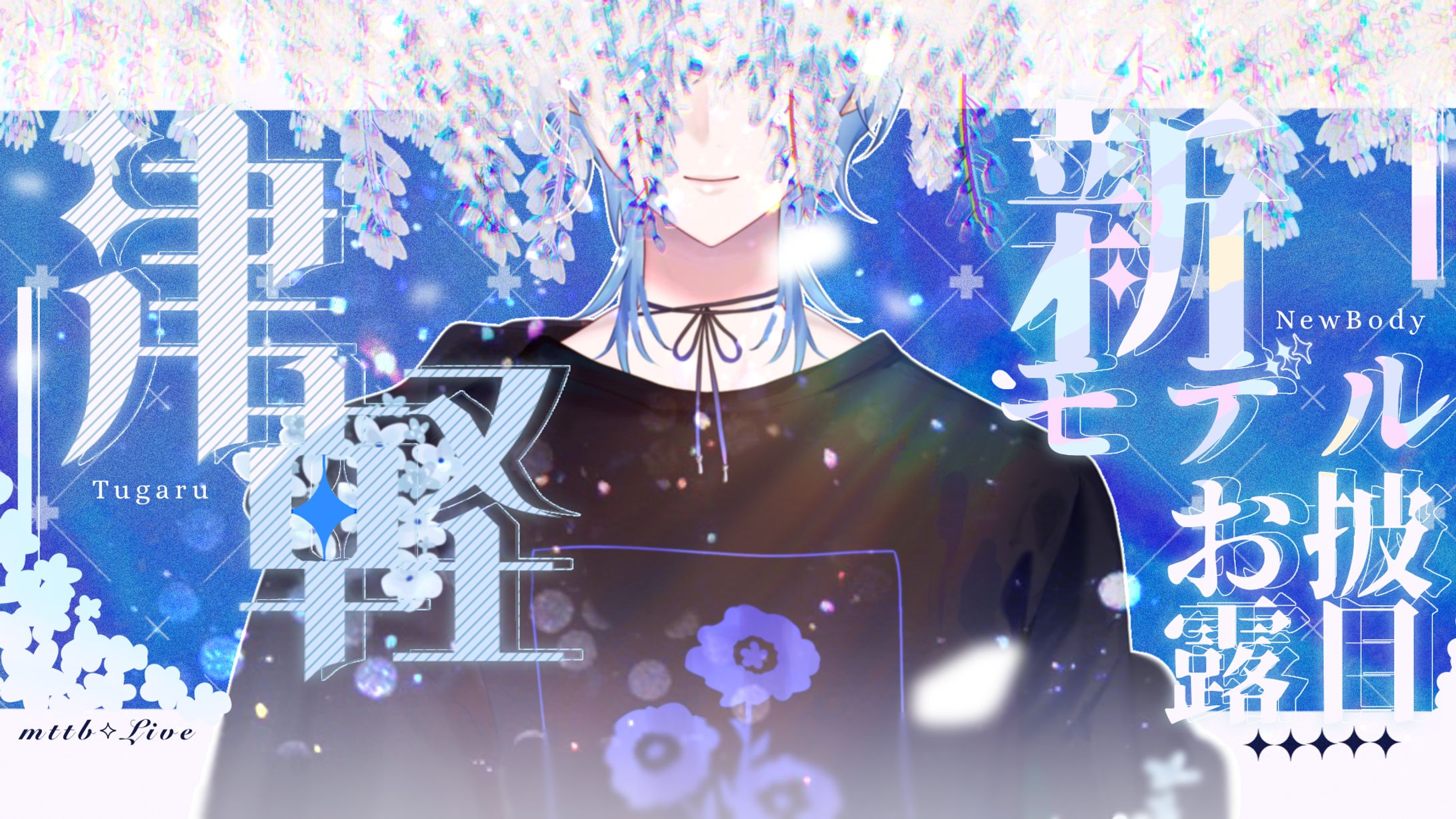 新モデルお披露目サムネイル｜津軽-1