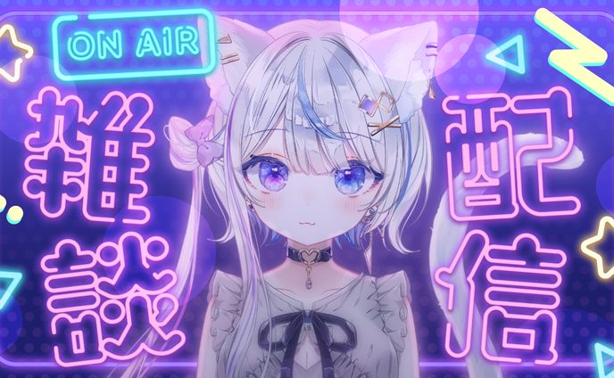 リリィ様　雑談配信サムネ