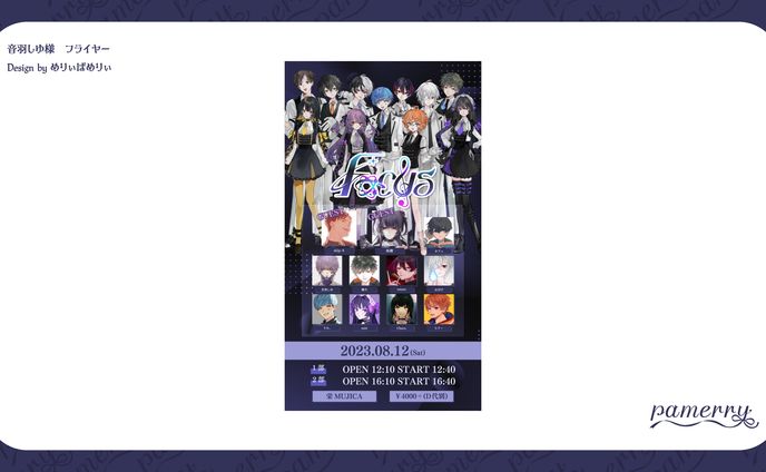音羽しゆ様　フライヤー
