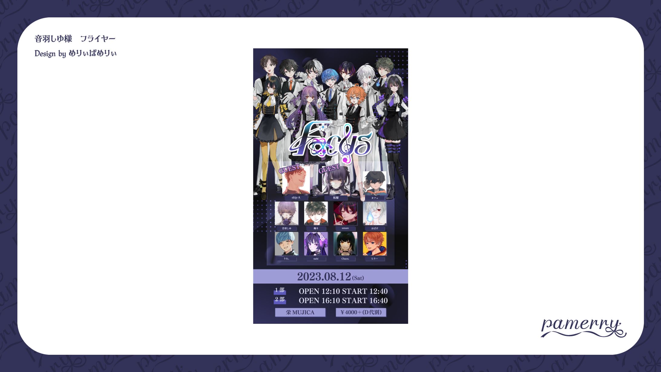 音羽しゆ様　フライヤー-1