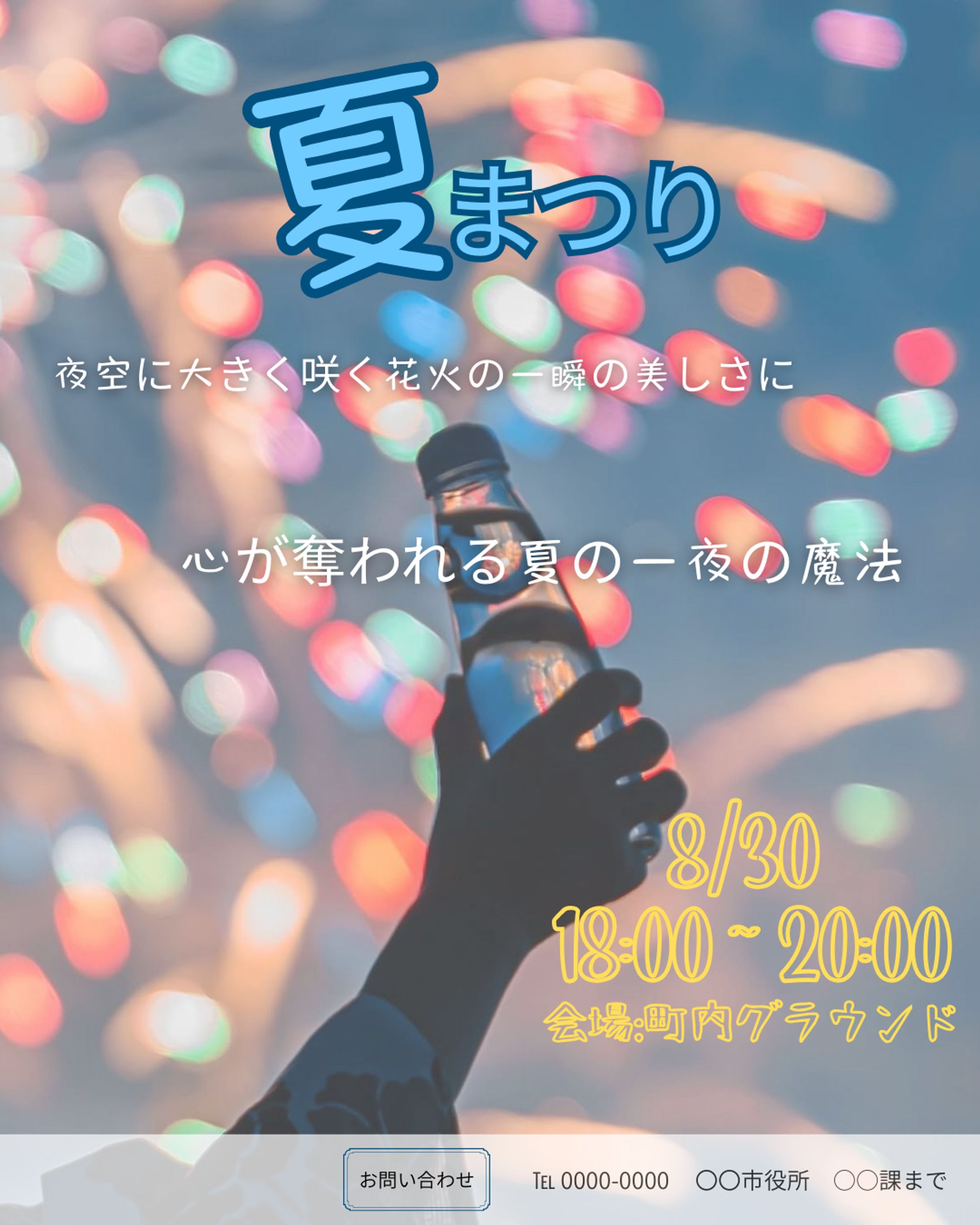 【練習】夏祭りバナー-1