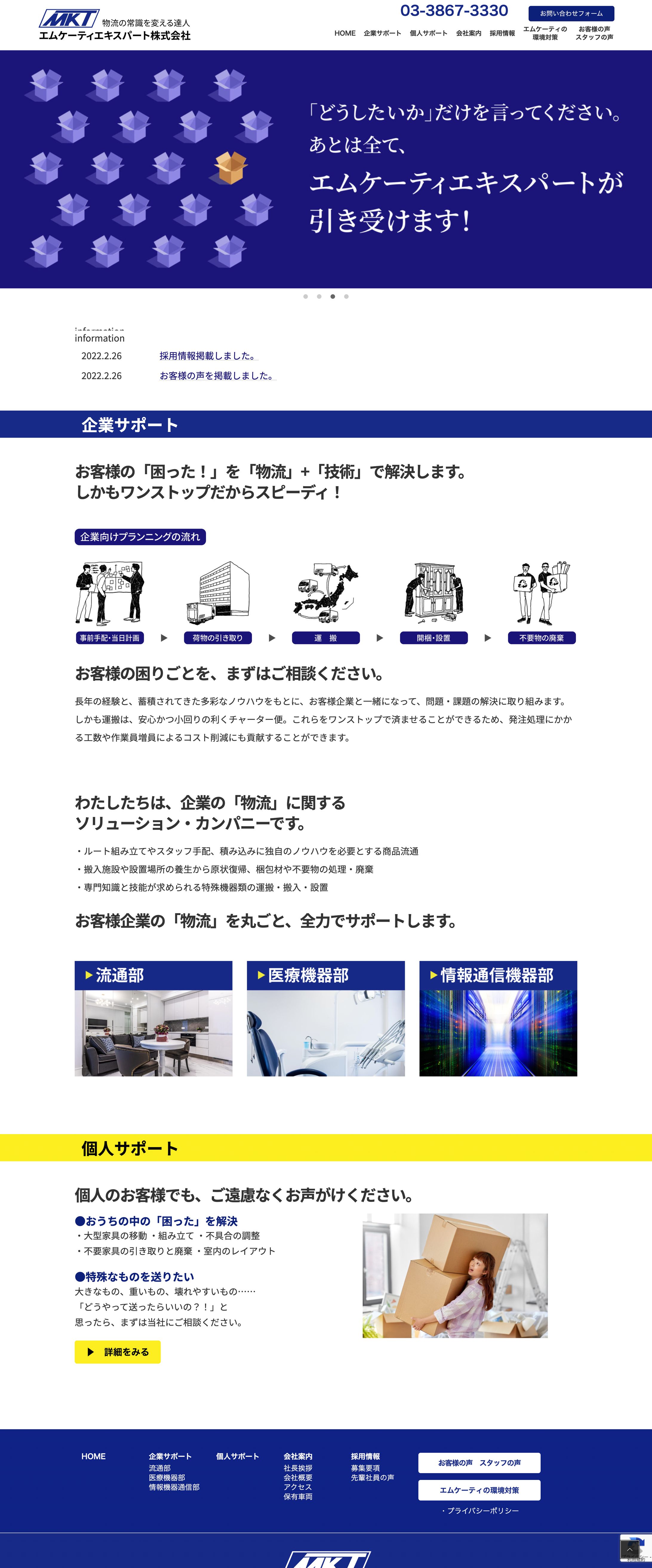 エムケーティーエキスパート株式会社様のWordPress制作、コーディング-1