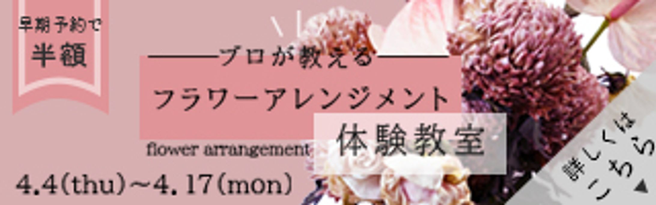 Flower Shop Banner 320×100-1