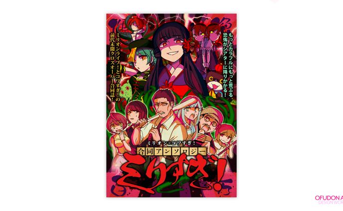 ミリオン×コワすぎ！合同アンソロジー ミリすぎ！ 表紙デザイン