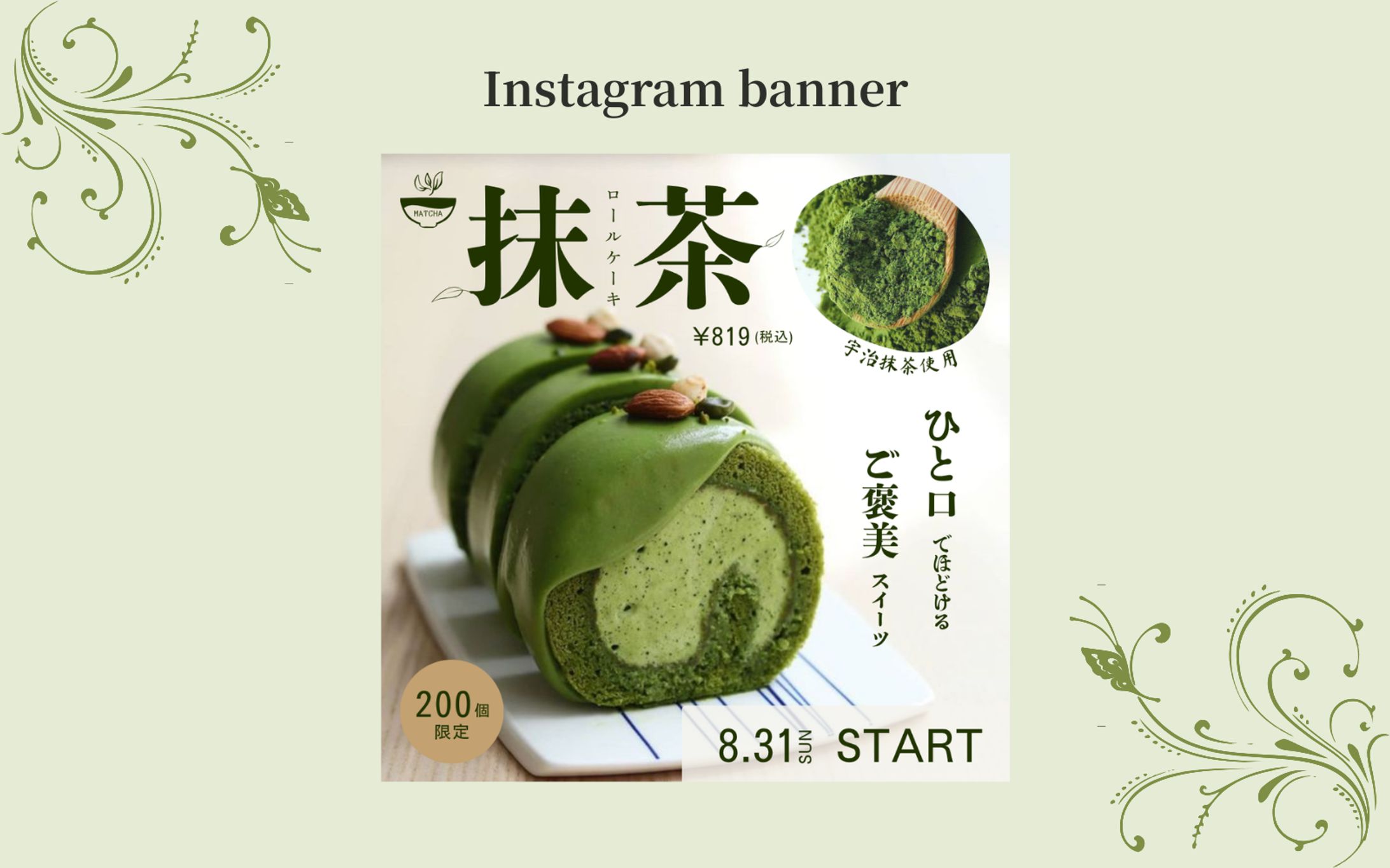 【Her Tech 架空案件】抹茶スイーツバナー-1