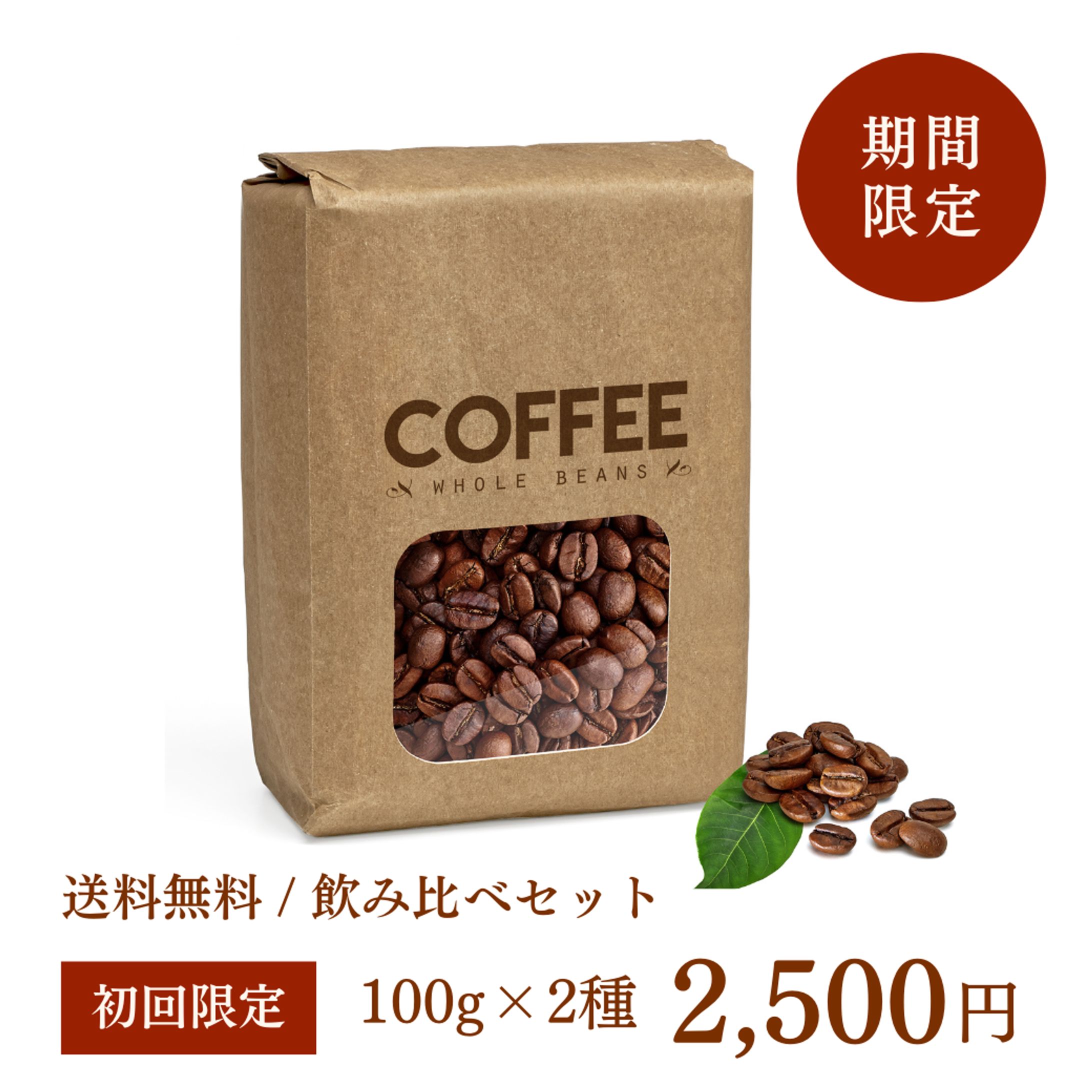 【商品ページ】コーヒー豆-1