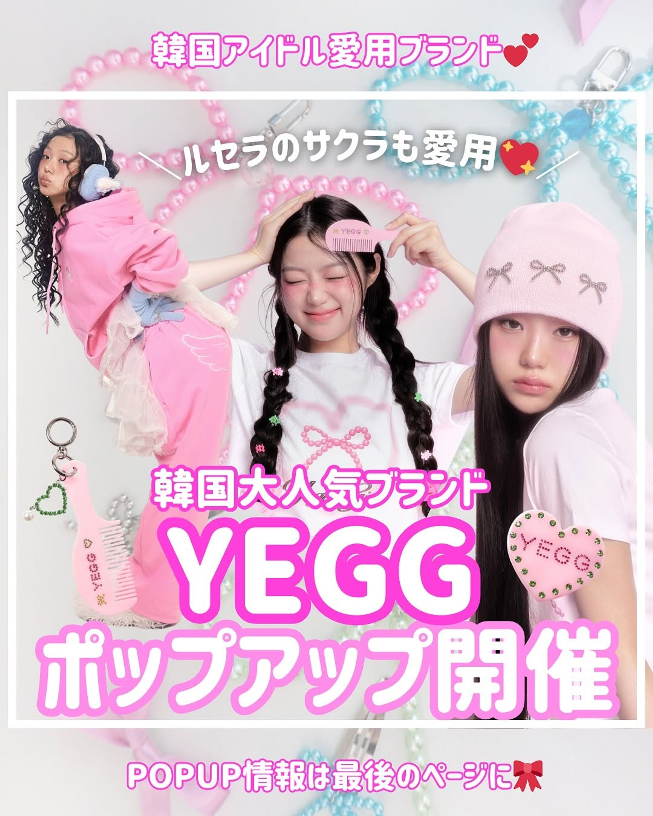 YEGGポップアップ開催 サムネイル-1