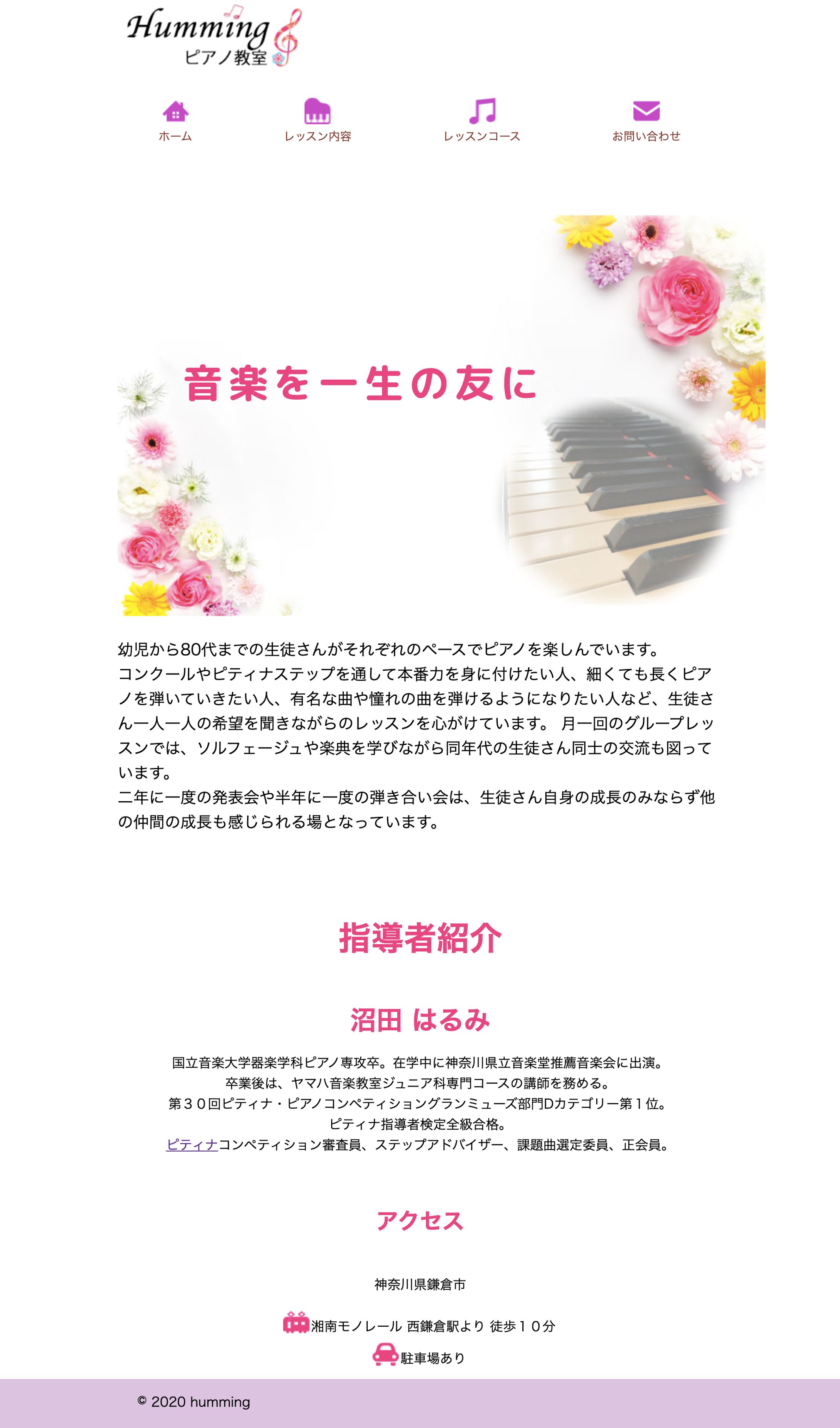  ピアノ教室ホームページ　作成-1